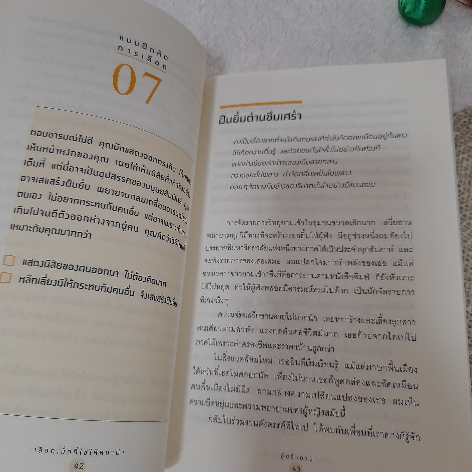 เลือกเนื้อที่ใช่ให้หมาป่า / อู๋ยรั่วฉวน