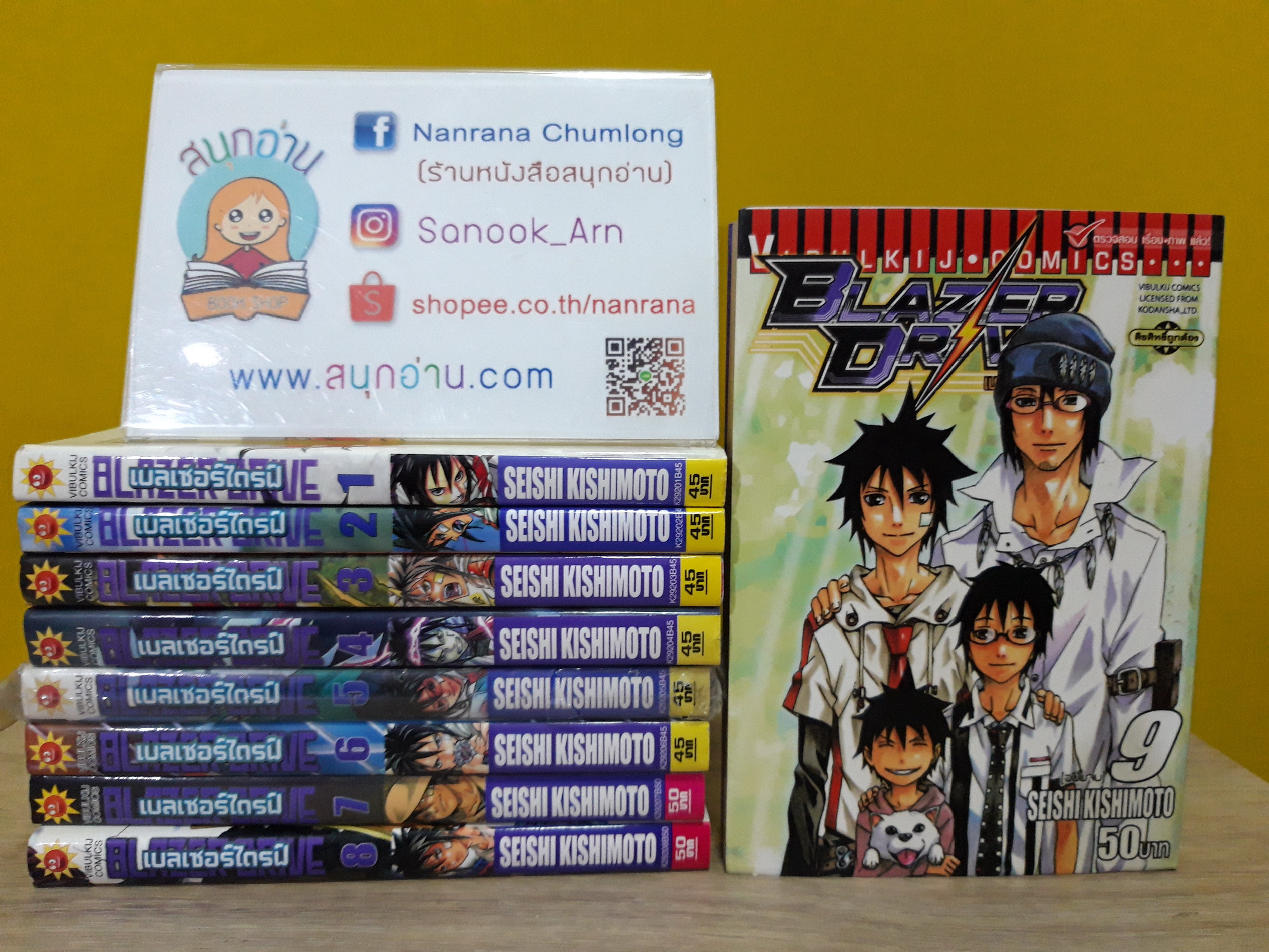 เบลเซอร์ไดรฟ์ 1-9 จบ