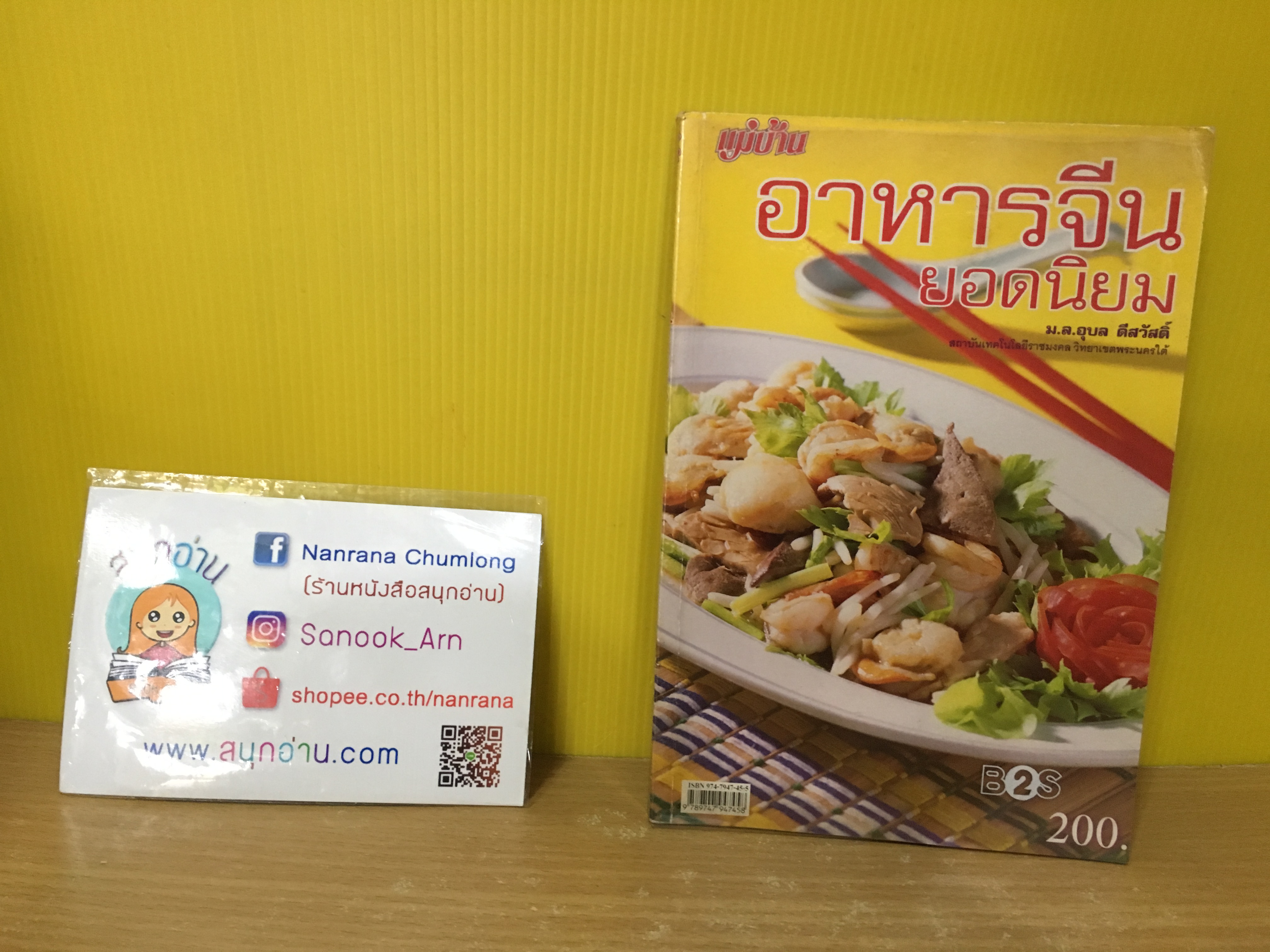 อาหารจีนยอดนิยม