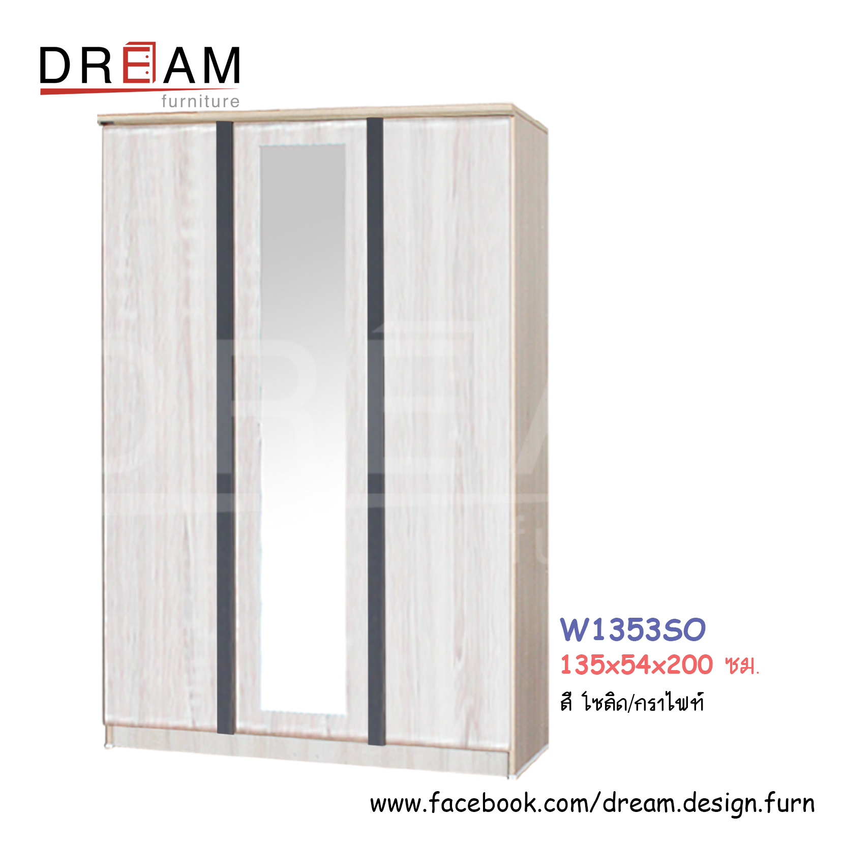 ตู้เสื้อผ้า W1353SO