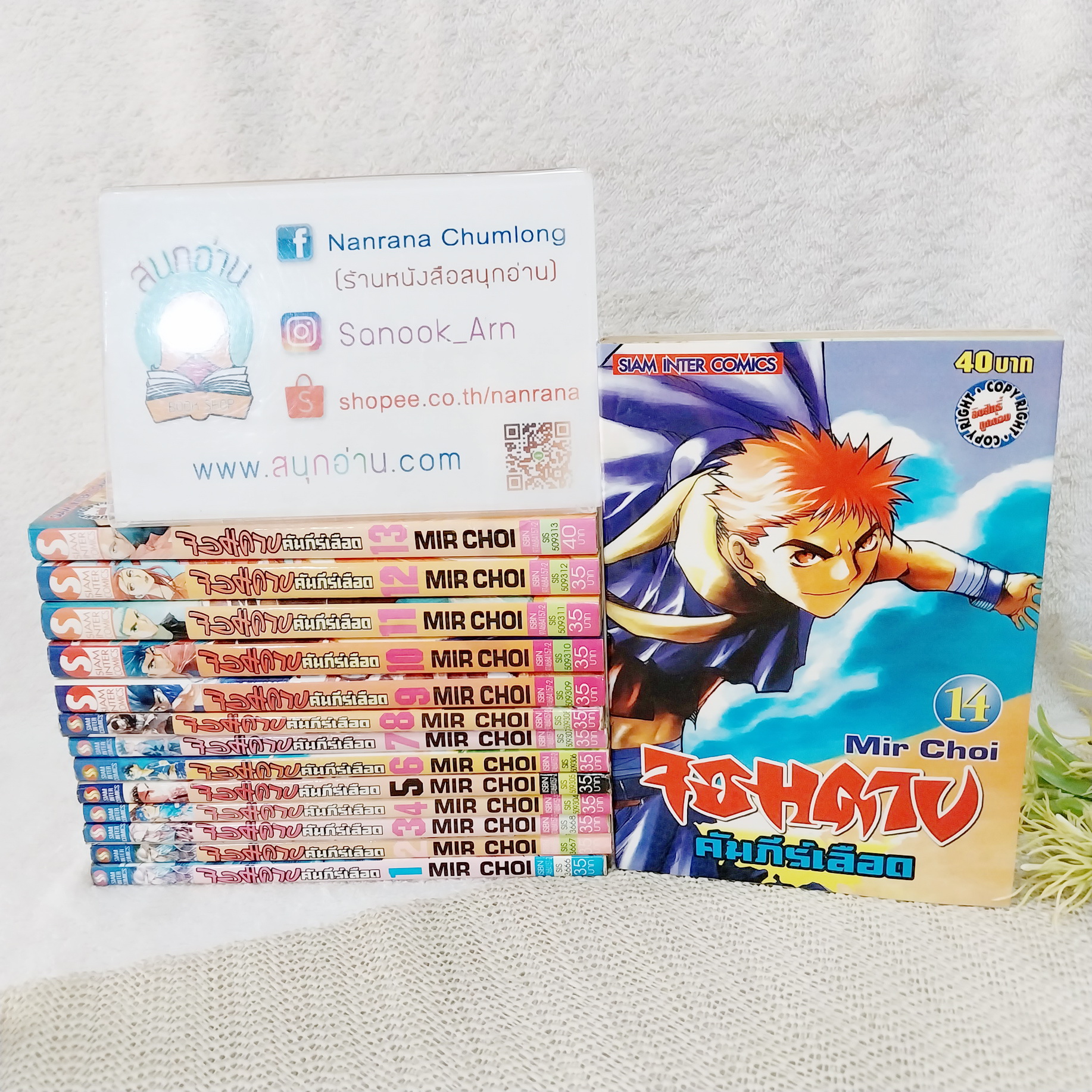 จอมดาบคัมภีร์เลือด เล่ม 1-14 ไม่จบ