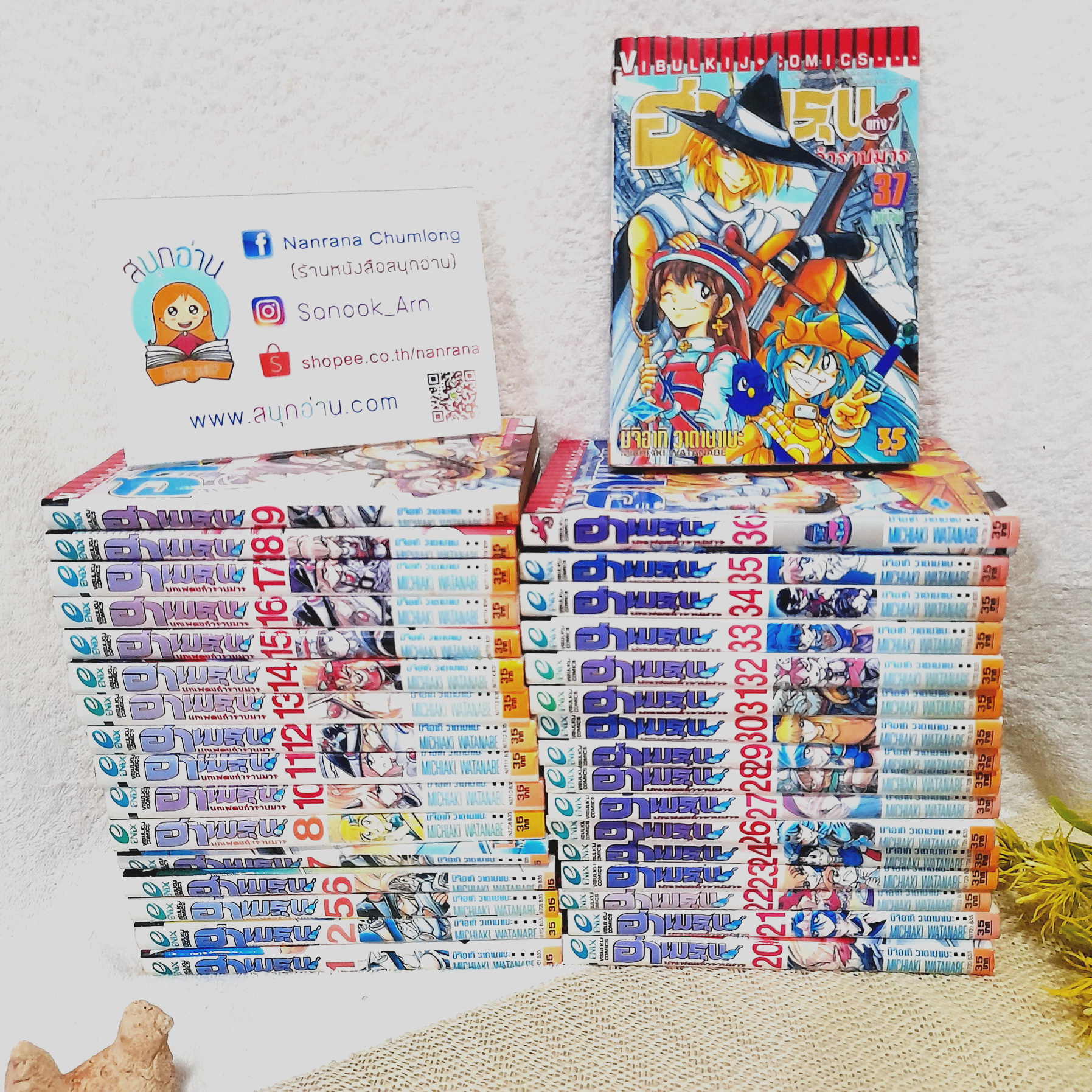 ฮาเมรุน บทเพลงกำราบมาร 1-37 จบ / * ขาดเล่ม 25