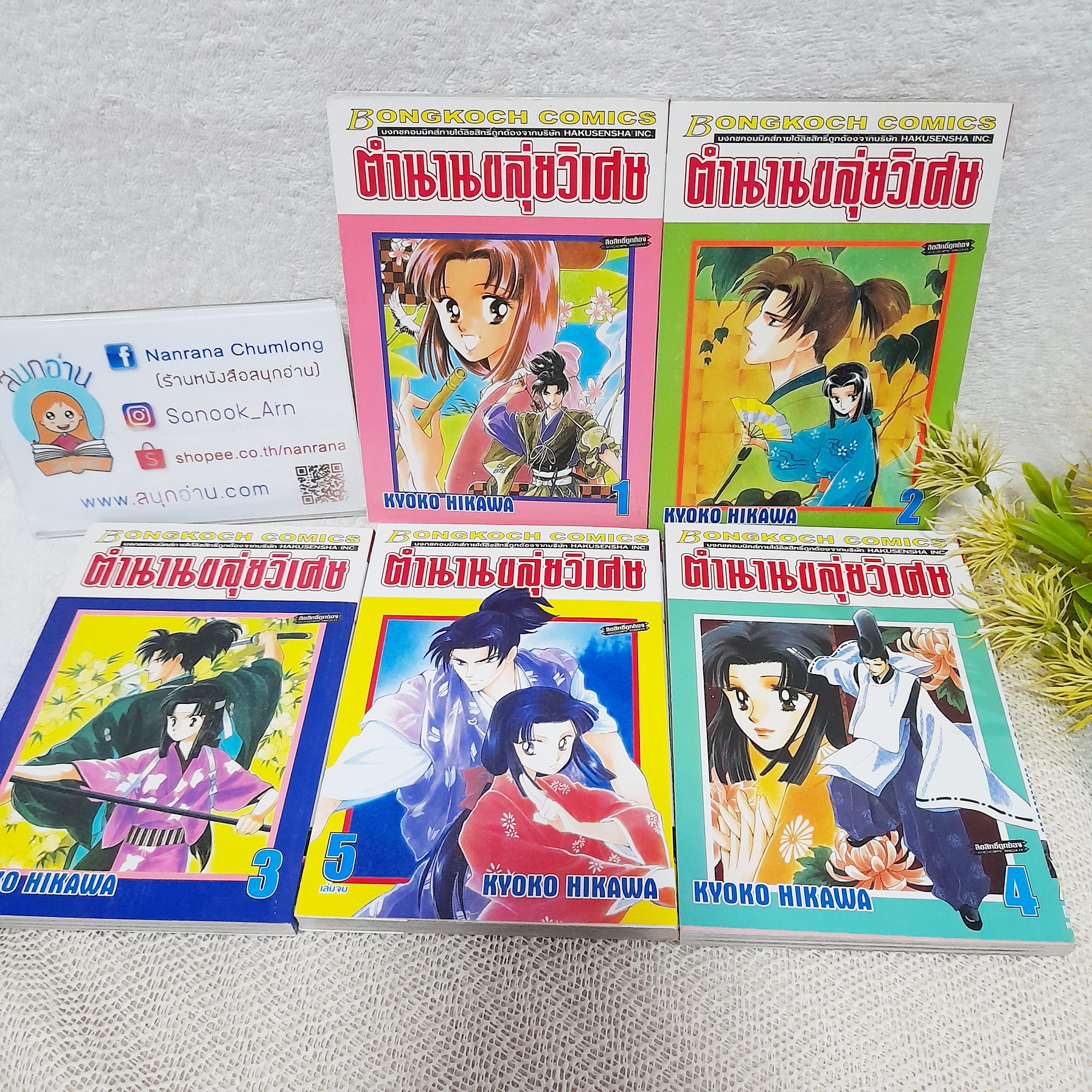 ตำนานขลุ่ยวิเศษ ภาค 1 เล่ม 1-5 จบ