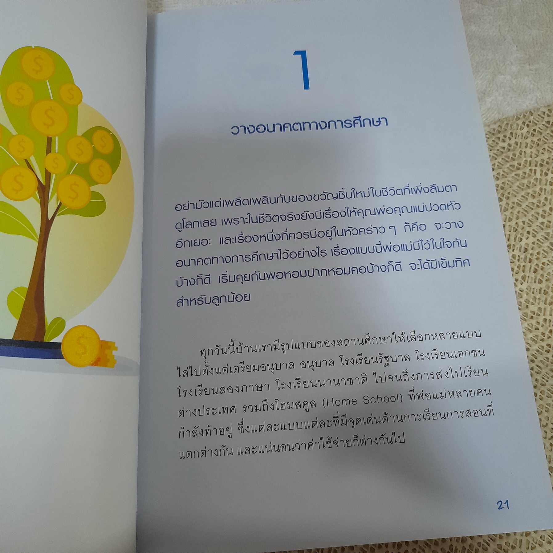 THINK BIG for Your Child 101 คิดใหญ่ให้ลูกน้อย / กาญจนา หงษ์ทอง