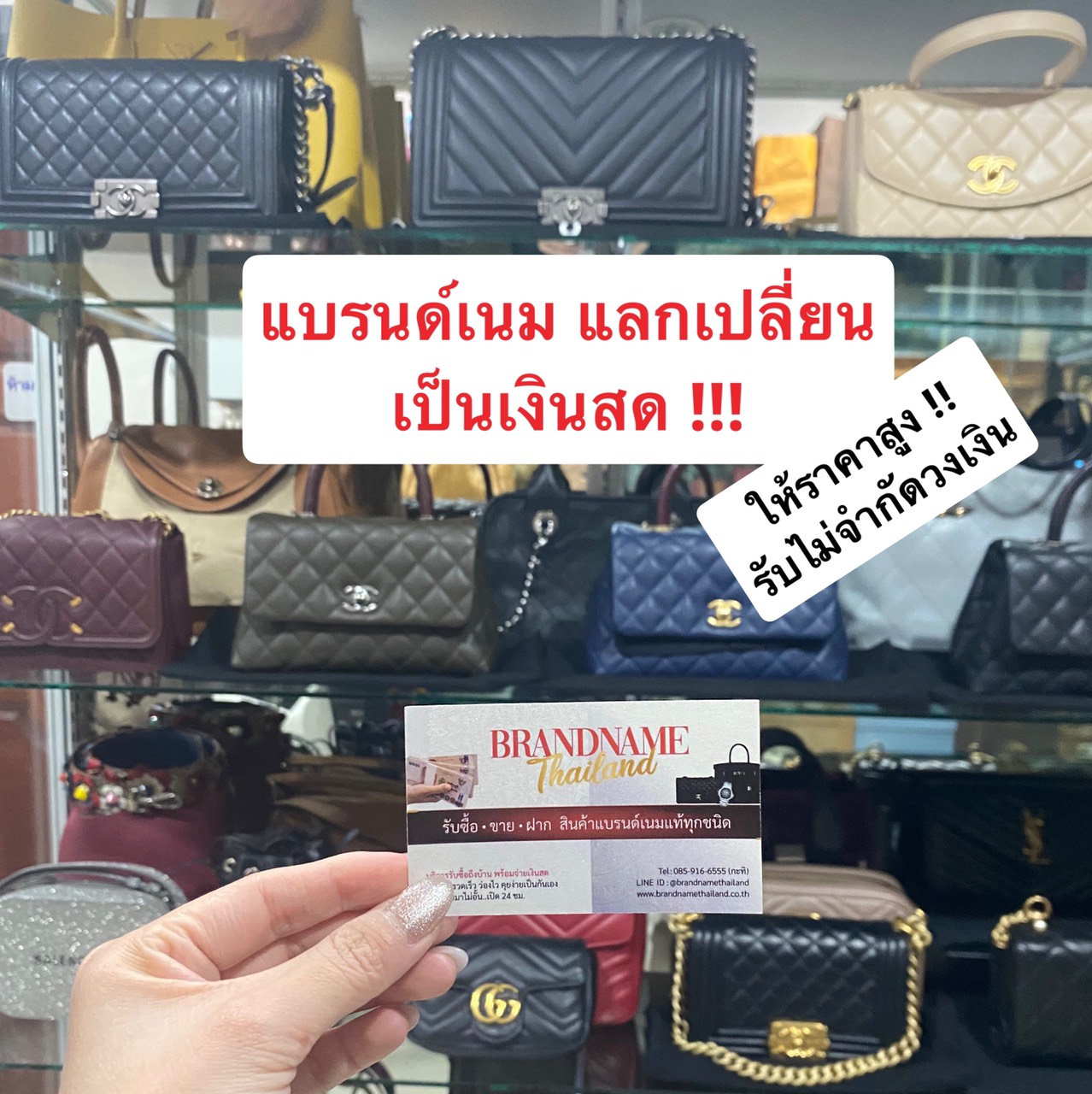รับซื้อแบรนด์เนม รับจำนำแบรนด์เนม