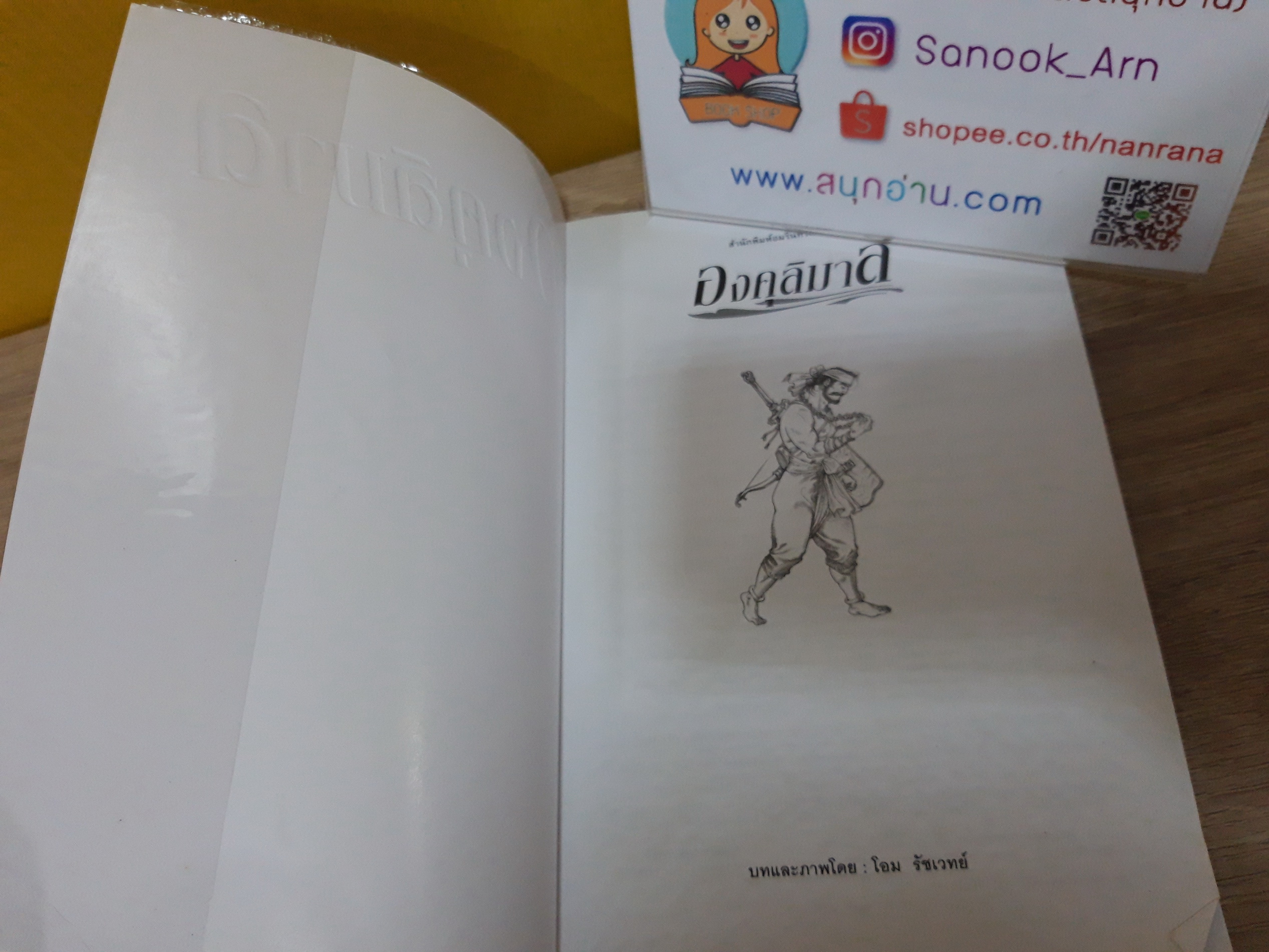 องคุลีมาล (ฉบับการ์ตูน) / โอม รัชเวทย์