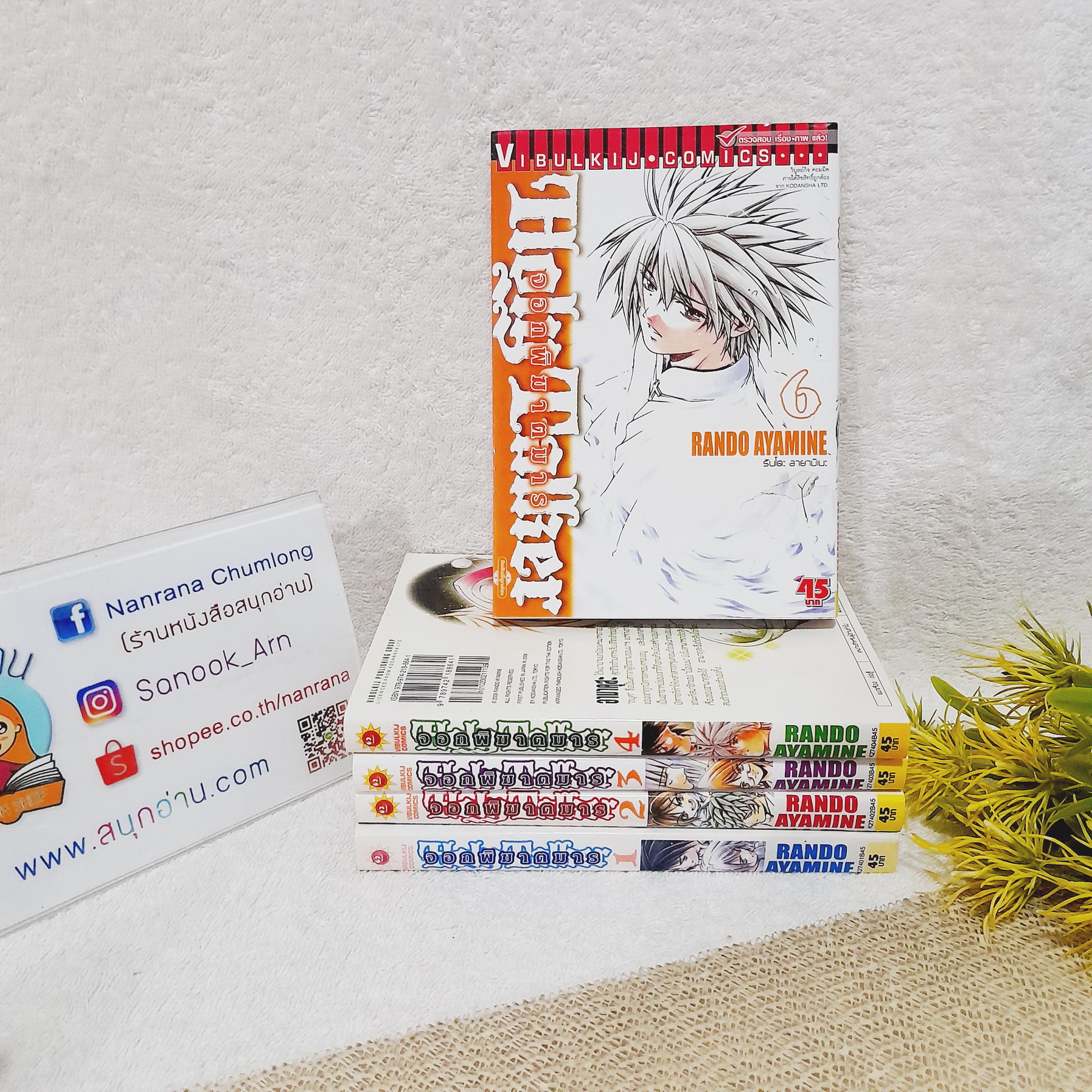 HOLY TALKER จอกพิฆาตมาร 1-4,6 (ออกมาเท่านี้) / * ขาดเล่ม 5