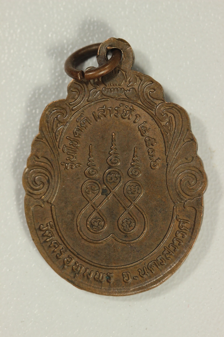 เหรียญหลวงพ่อจ้อยรุ่นโชคดี ปี36