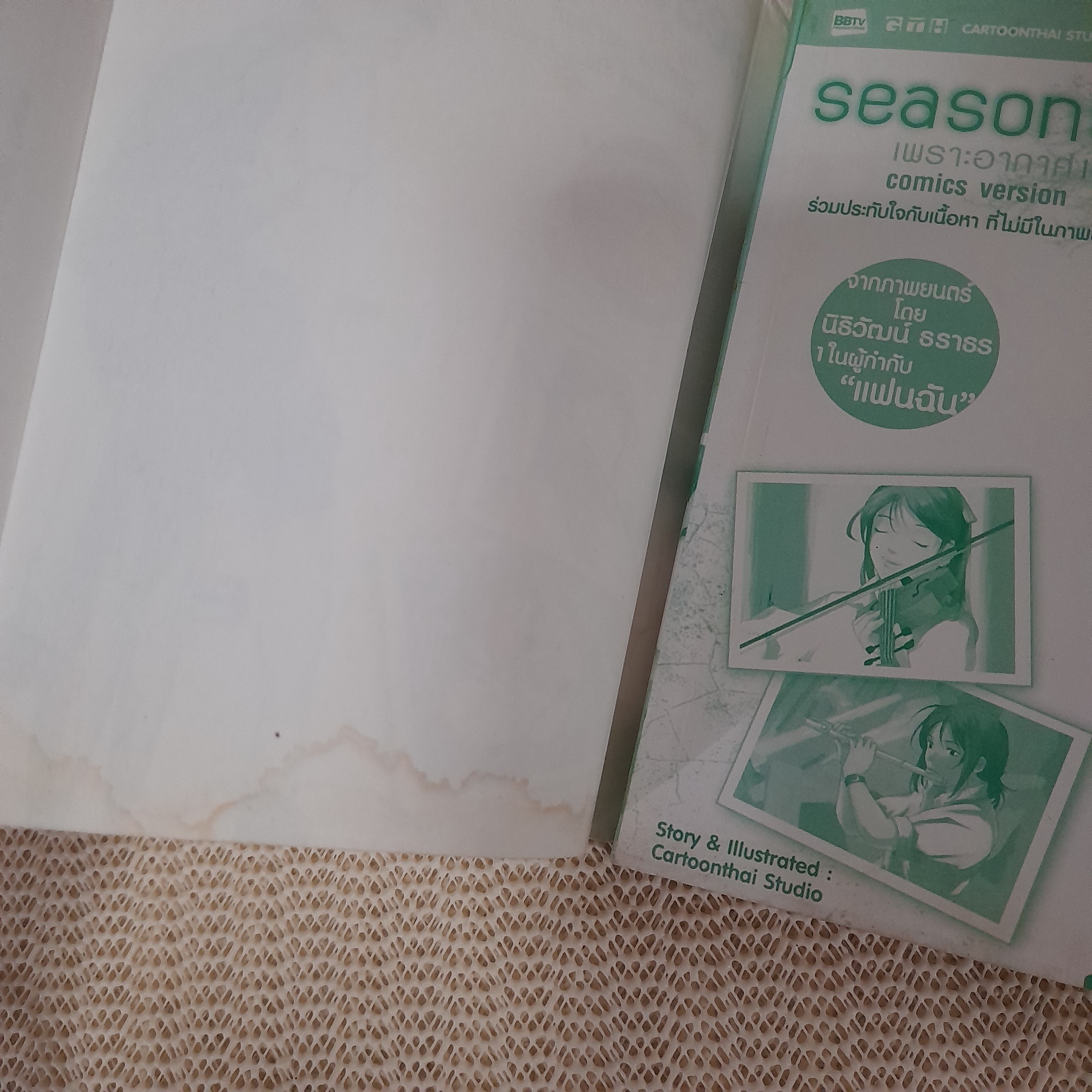 Seasons Change เพระาอากาศเปลี่ยนแปลงบ่อย