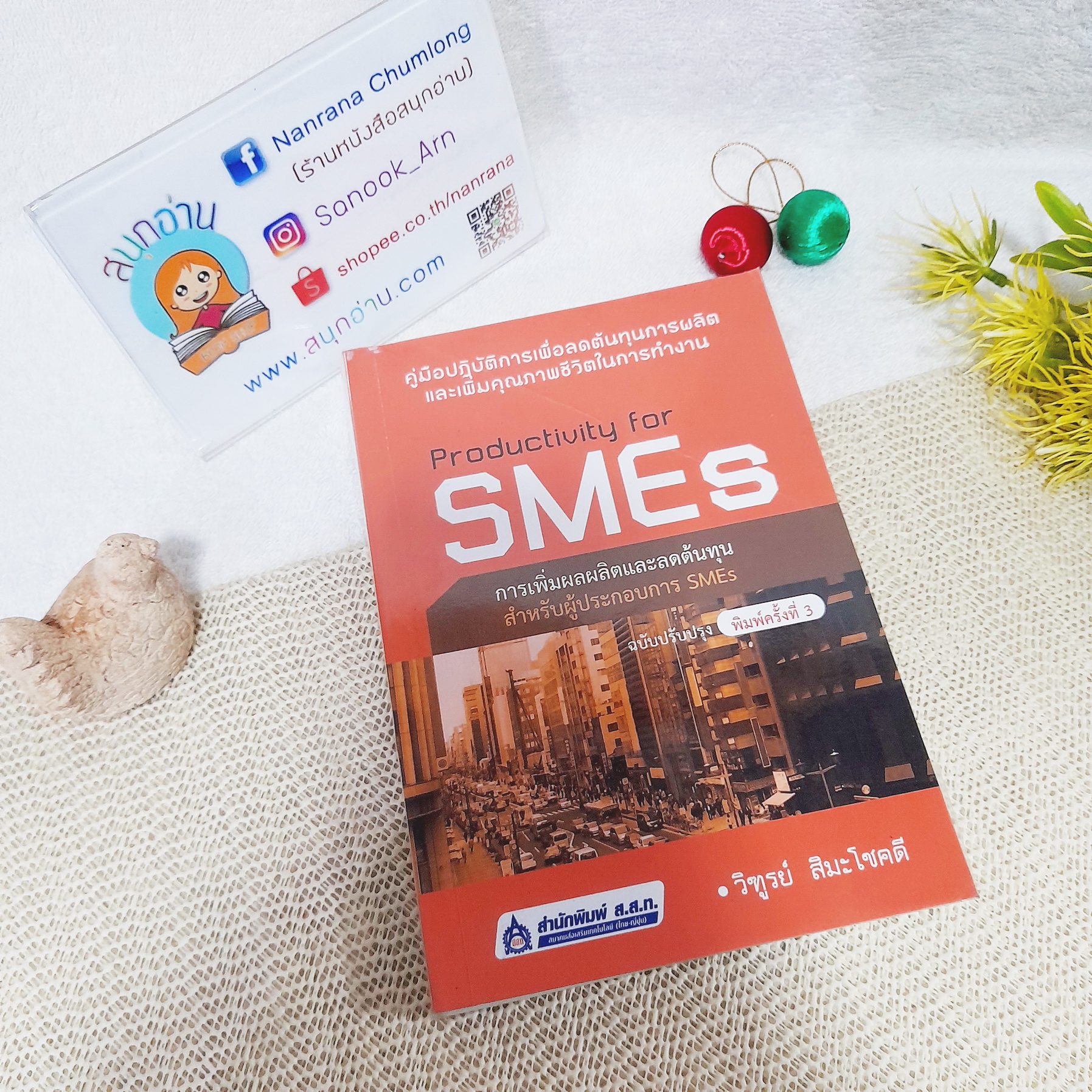 Productivity for SMEs การเพิ่มผลผลิตและลดต้นทุนสำหรับผู้ประกอบการ SMEs / วิฑูรย์ สิมะโชคดี