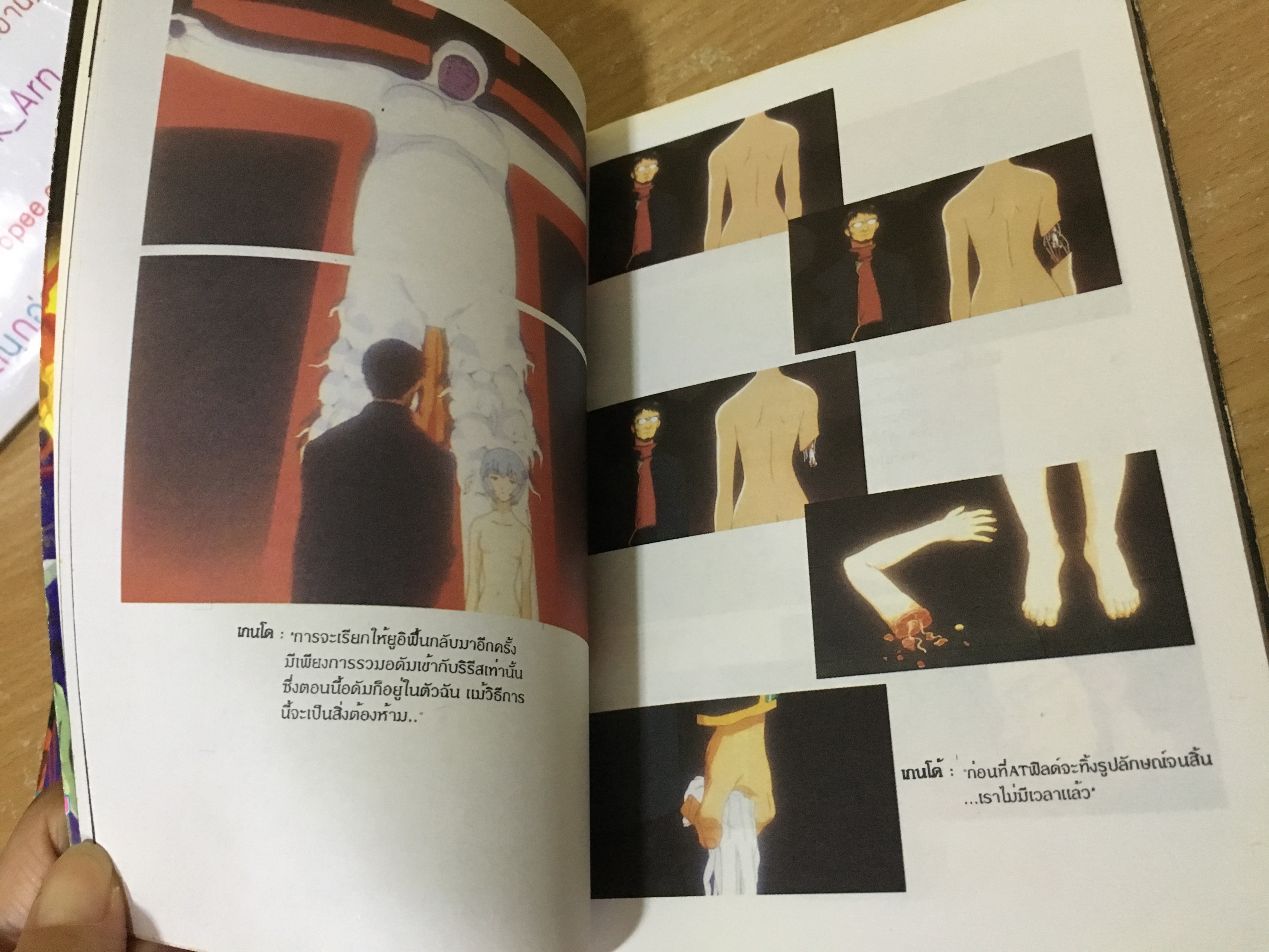 The end of Evangelion 1-2 จบ