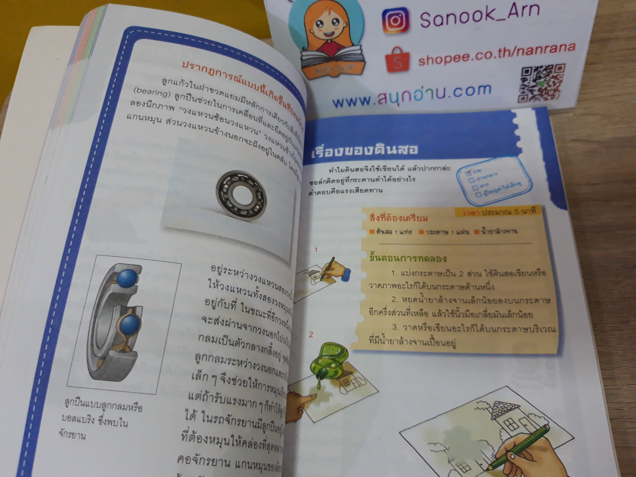 ทดลองวิทย์ รอบรู้ธรรมชาติ เล่ม 1,2 (ขายแยกเล่ม)