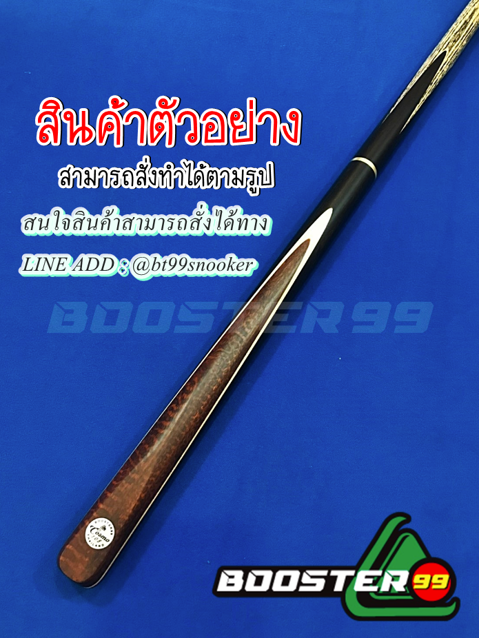 Pre-order ไม้คิว 5 จำปาเล็บ ท่อนเดียว / 2ท่อน รุ่น Cosmo(คอสโม่)