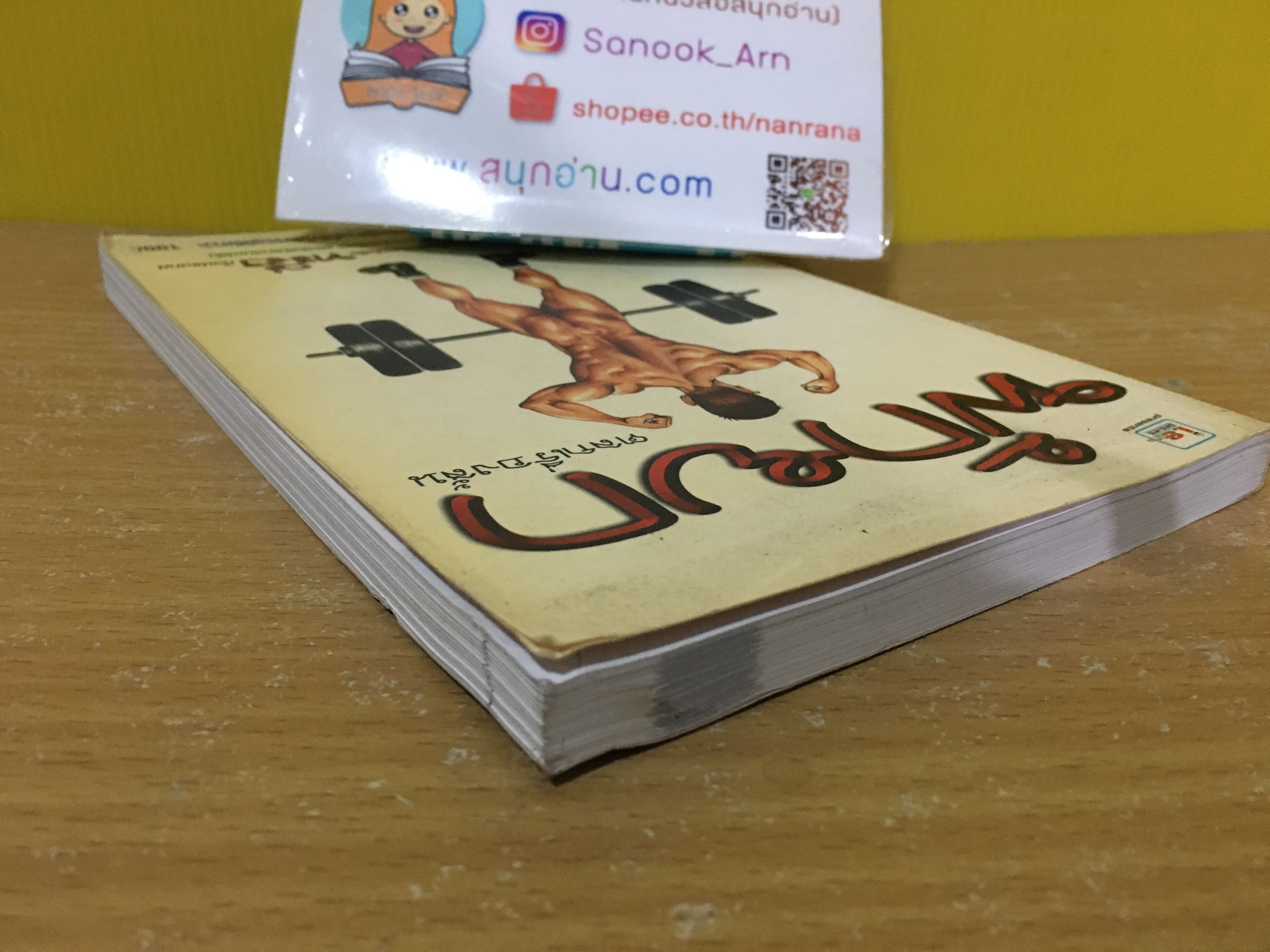 พักยก ตลกเรื่องสั้น