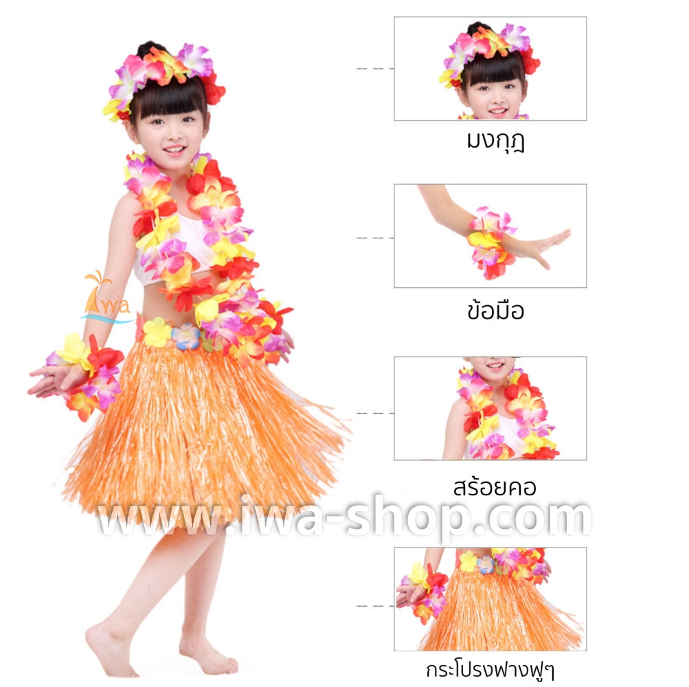 แดง 40 cm ชุดกระโปรงฟางเด็ก ชุดฮาวายเด็กหนาพิเศษ พร้อมเซตพวงมาลัยรุ้งใหญ่ กระโปรงฟางอย่างดี ชุดเต้นเด็กฮาวาย กระโปรงเชือกฟางฟูๆ ชุดฮาวายเชือกปอฟาง พร็อพชุดฮาวาย ระบำฮาวาย ระบำชาวเกาะ เต้นฮูลาฮูล่า