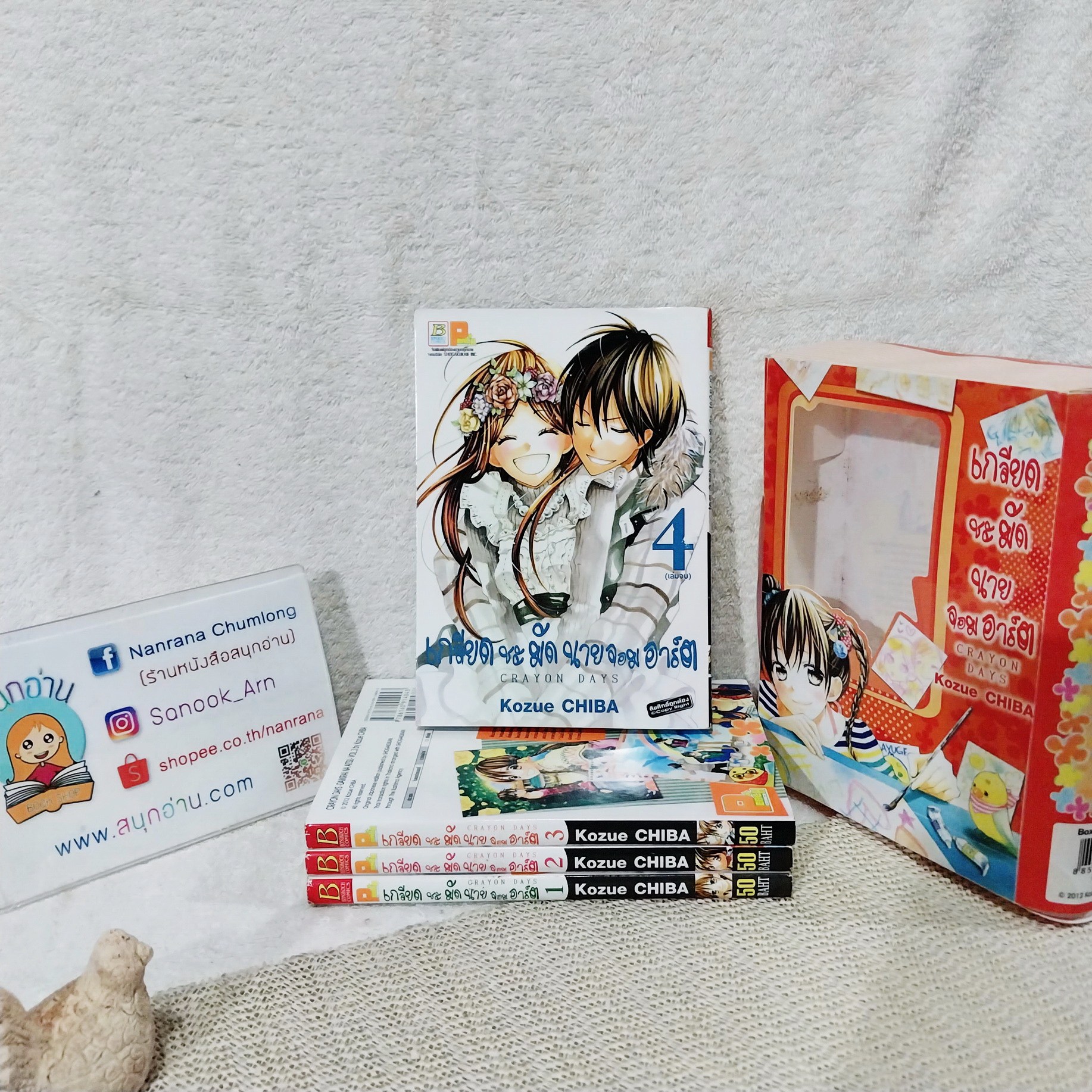 เกลียดชะมัดนายจอมอาร์ต 1-4 จบ + Box / Kozue Chiba