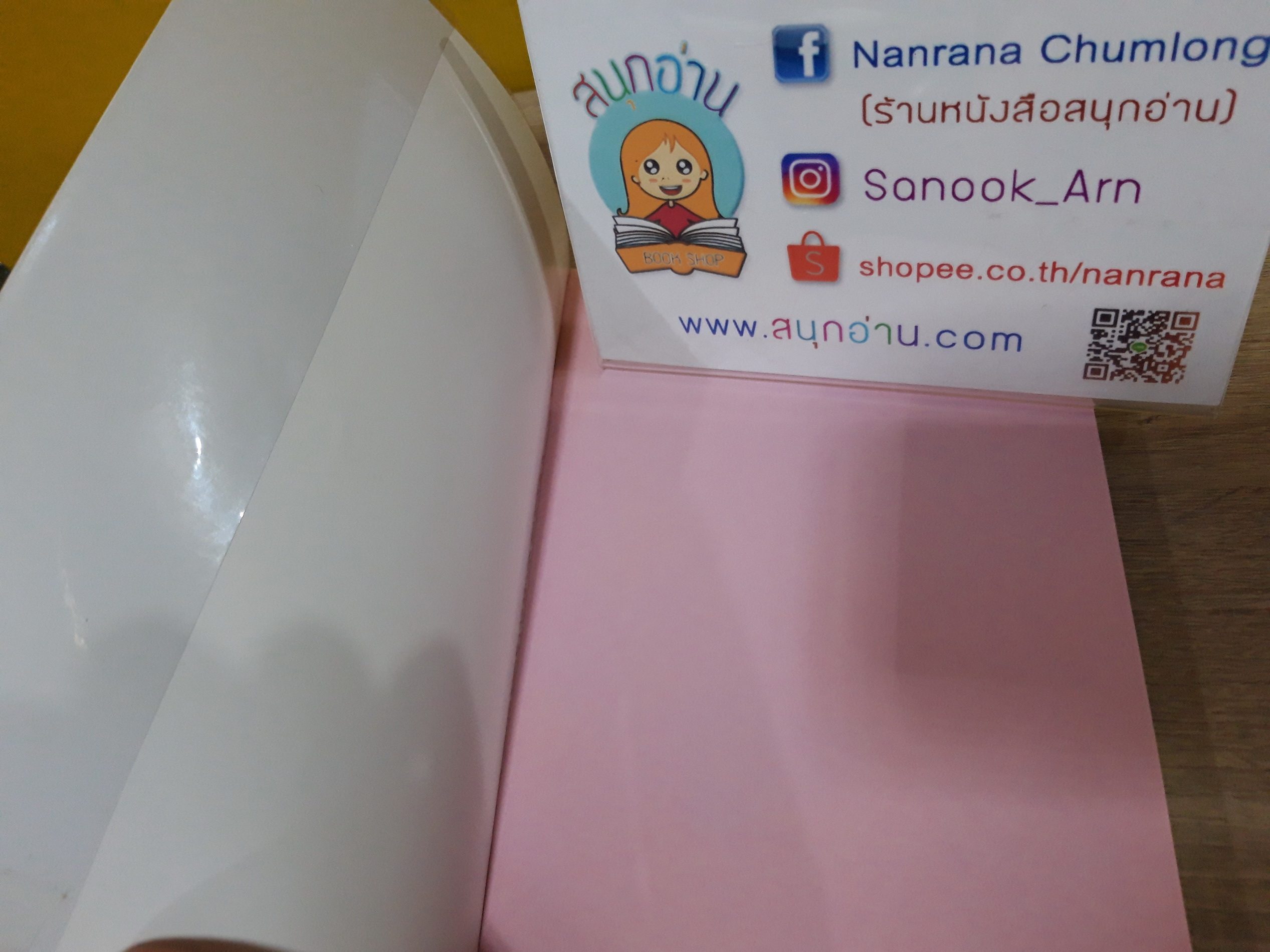 Love Innocent พลิกรักล็อกหัวใจนายวายร้ายจอมโหด / แสตมป์เบอรี่