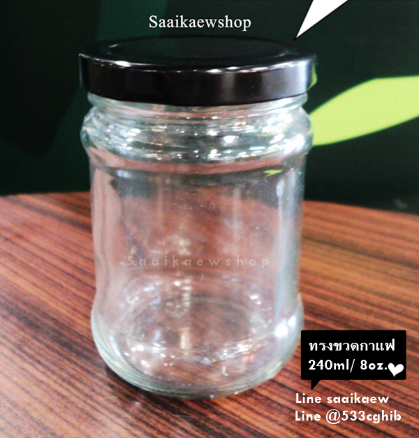 ขวดแก้ว 8 oz./240 ml ทรงขวดกาแฟ