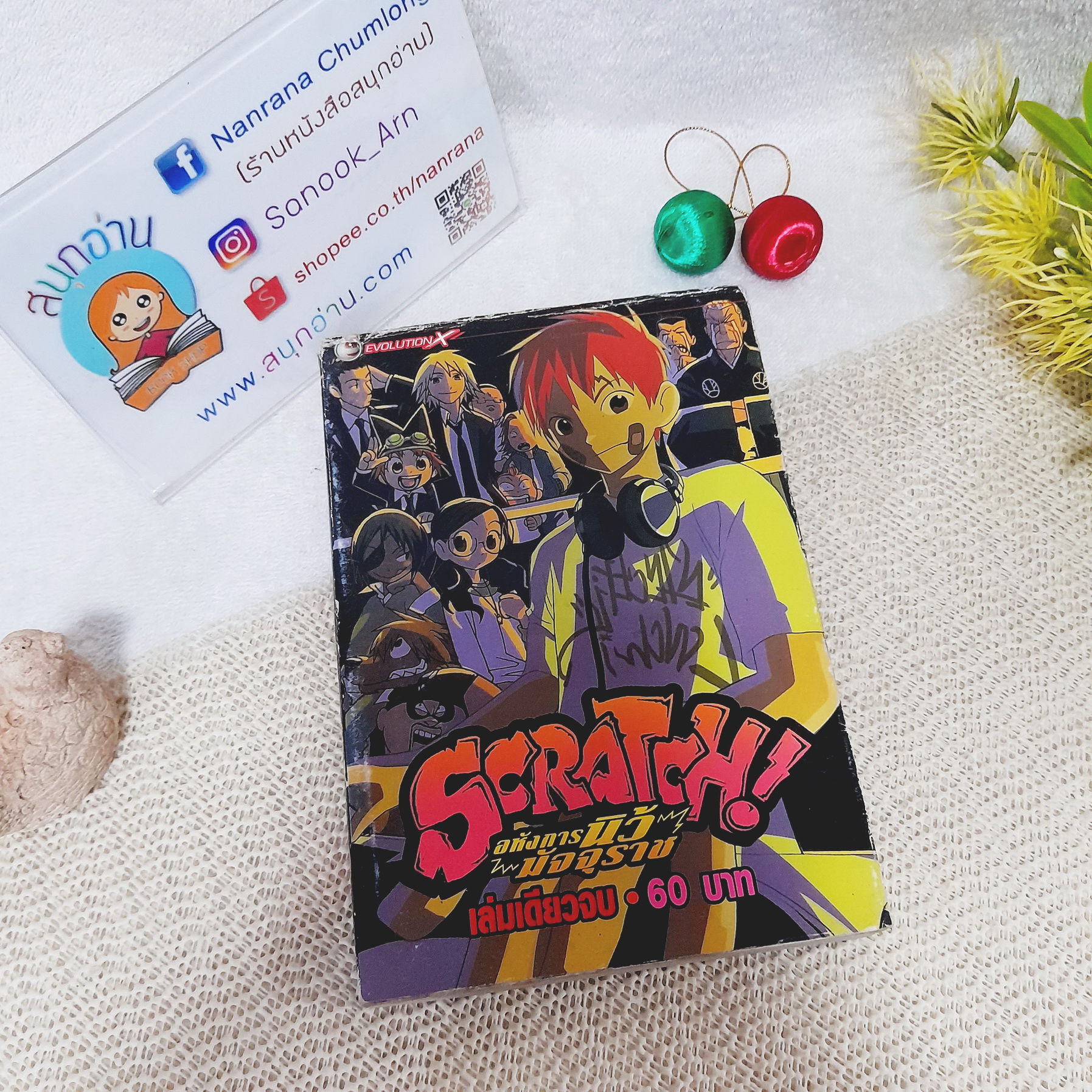 SCRATCH! อหังการนิ้วมัจจุราช