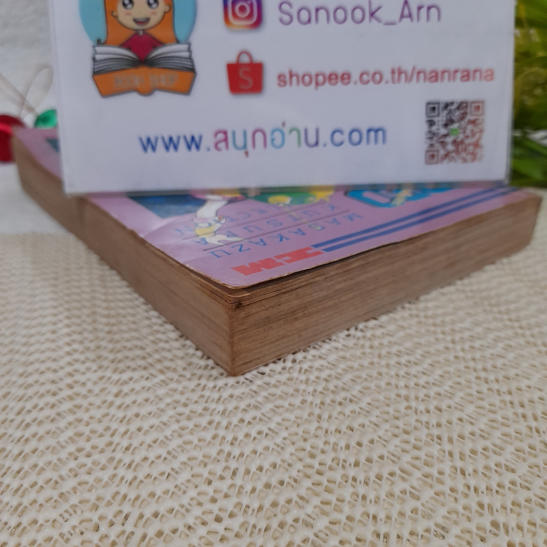 VIDEO GIRL ภาคพิเศษ (เล่มเดียวจบ)
