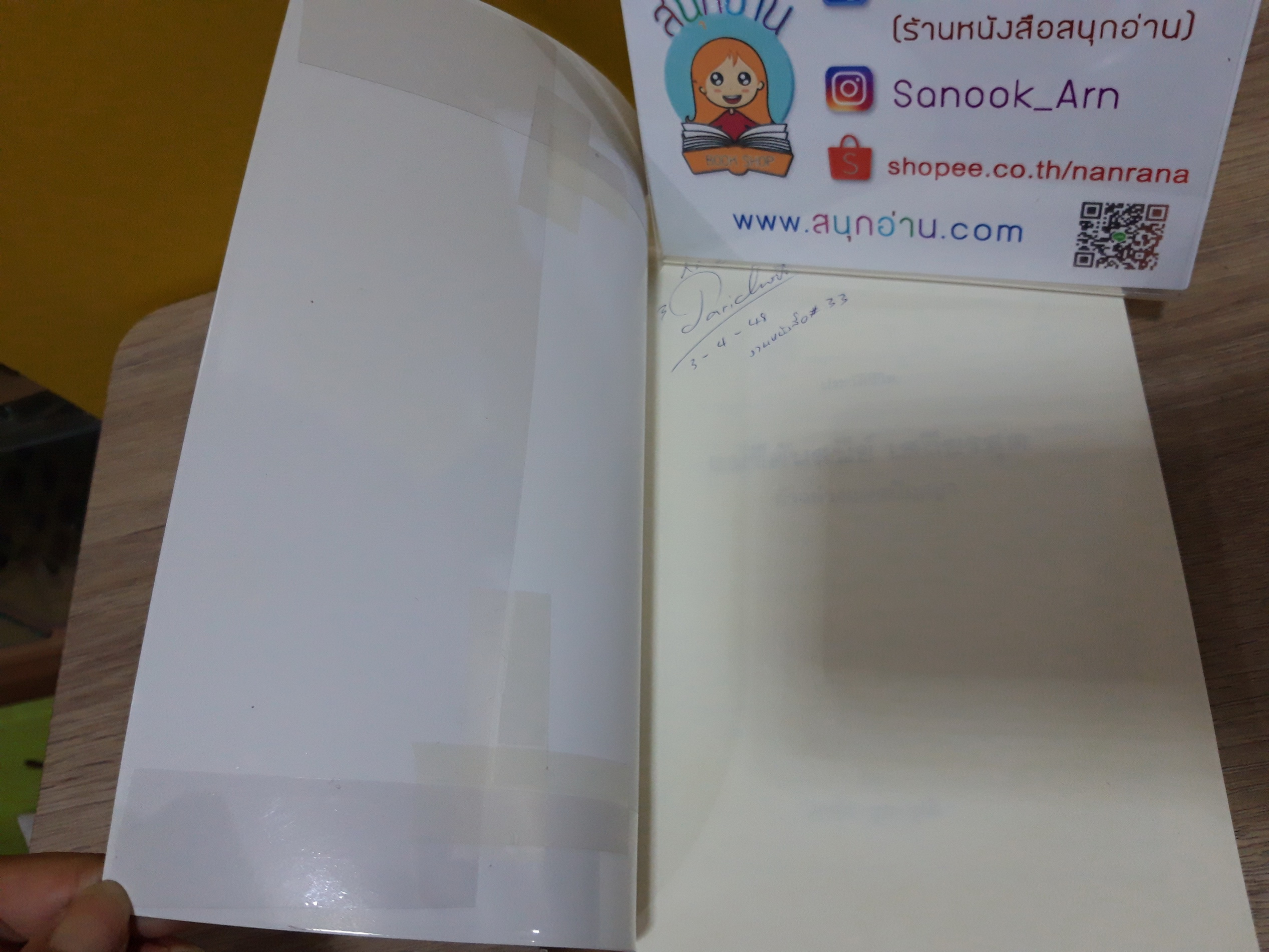 แม่ชีศันสนีย์ เสถียรสุต ก้าวย่างแห่งปัญญา / มนทิรา จูฑะพุทธิ