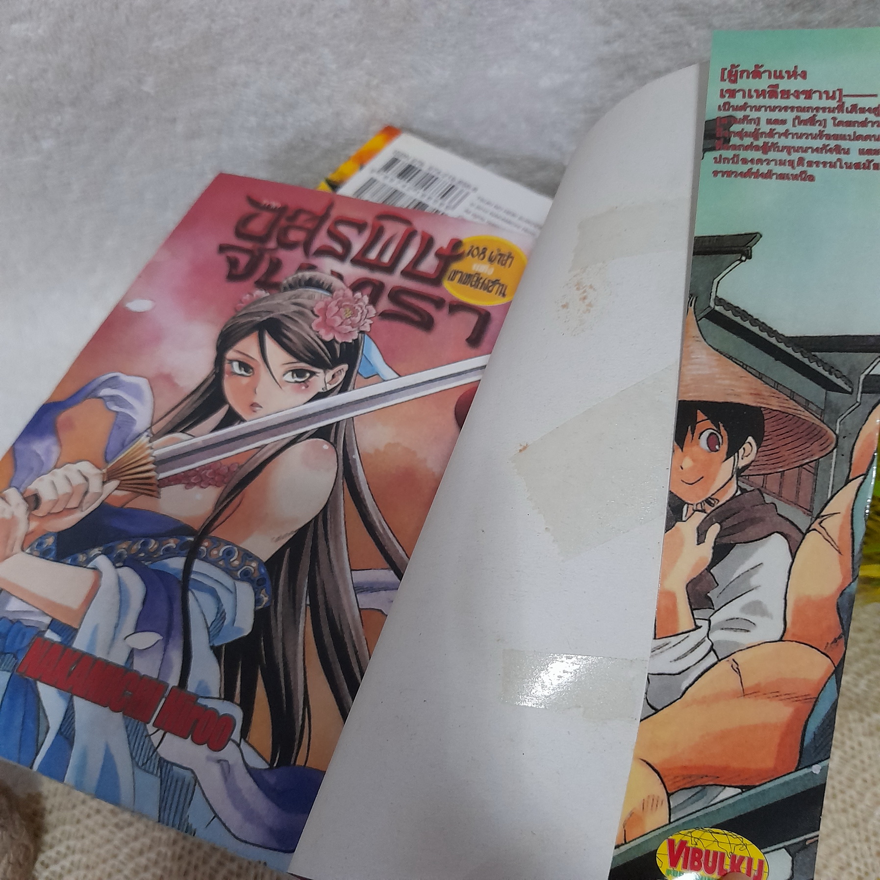 อสรพิษจันทรา (108 ผู้กล้าเหลียงซาน) 1-7 จบ / * ขาดเล่ม 6