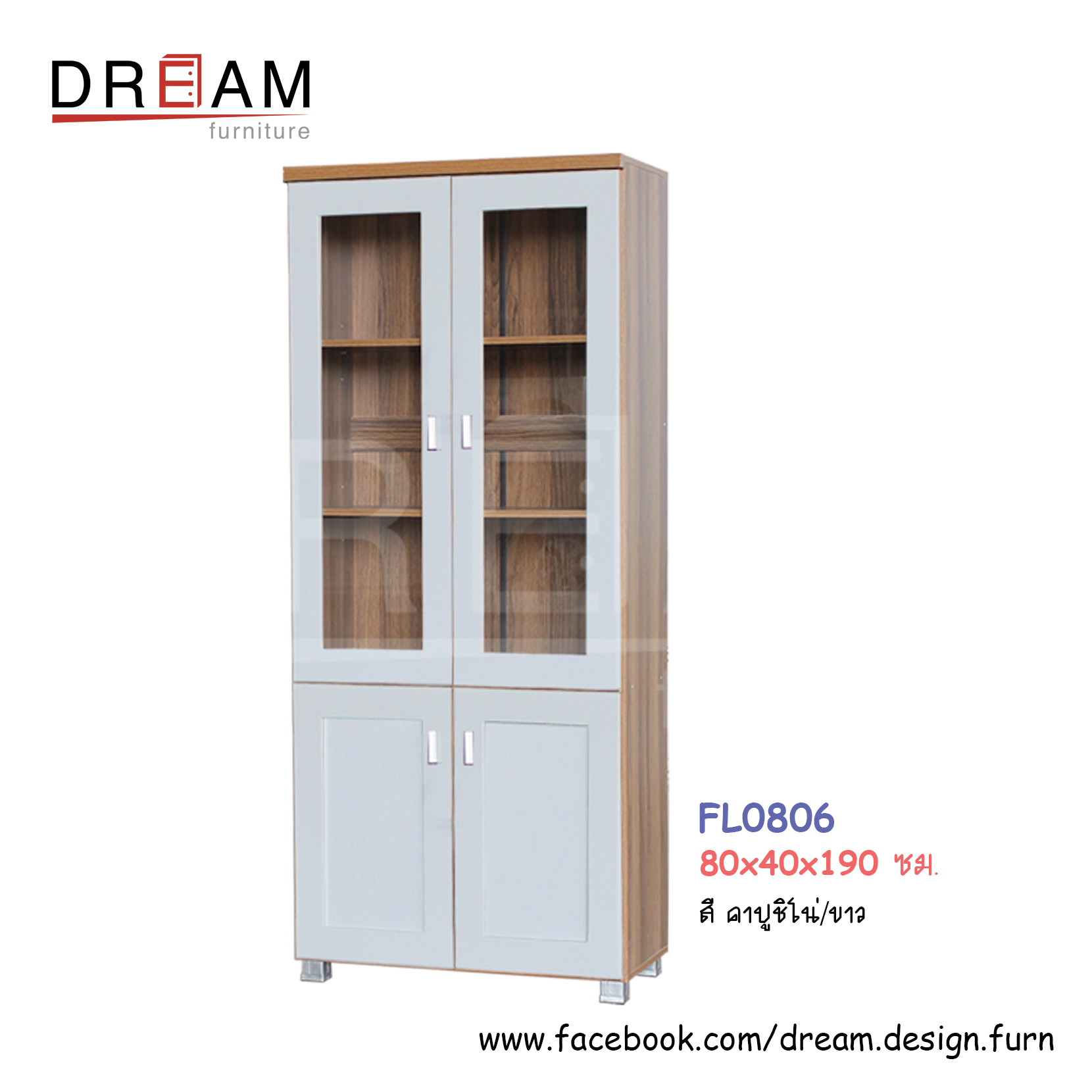 ตู้อเนกประสงค์ 80 ซม. FL0806