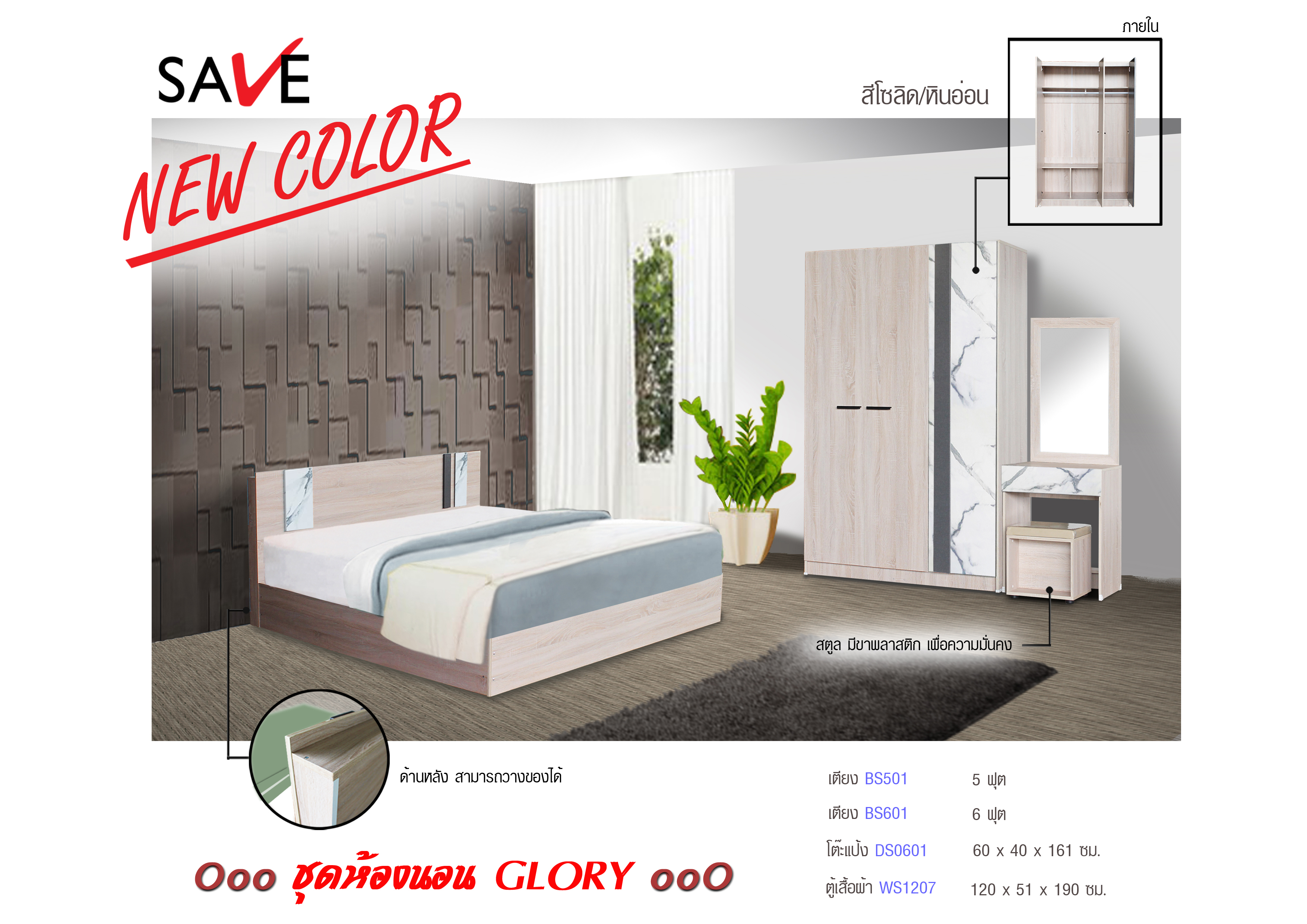 ชุดห้องนอน Glory (กลอรี่)