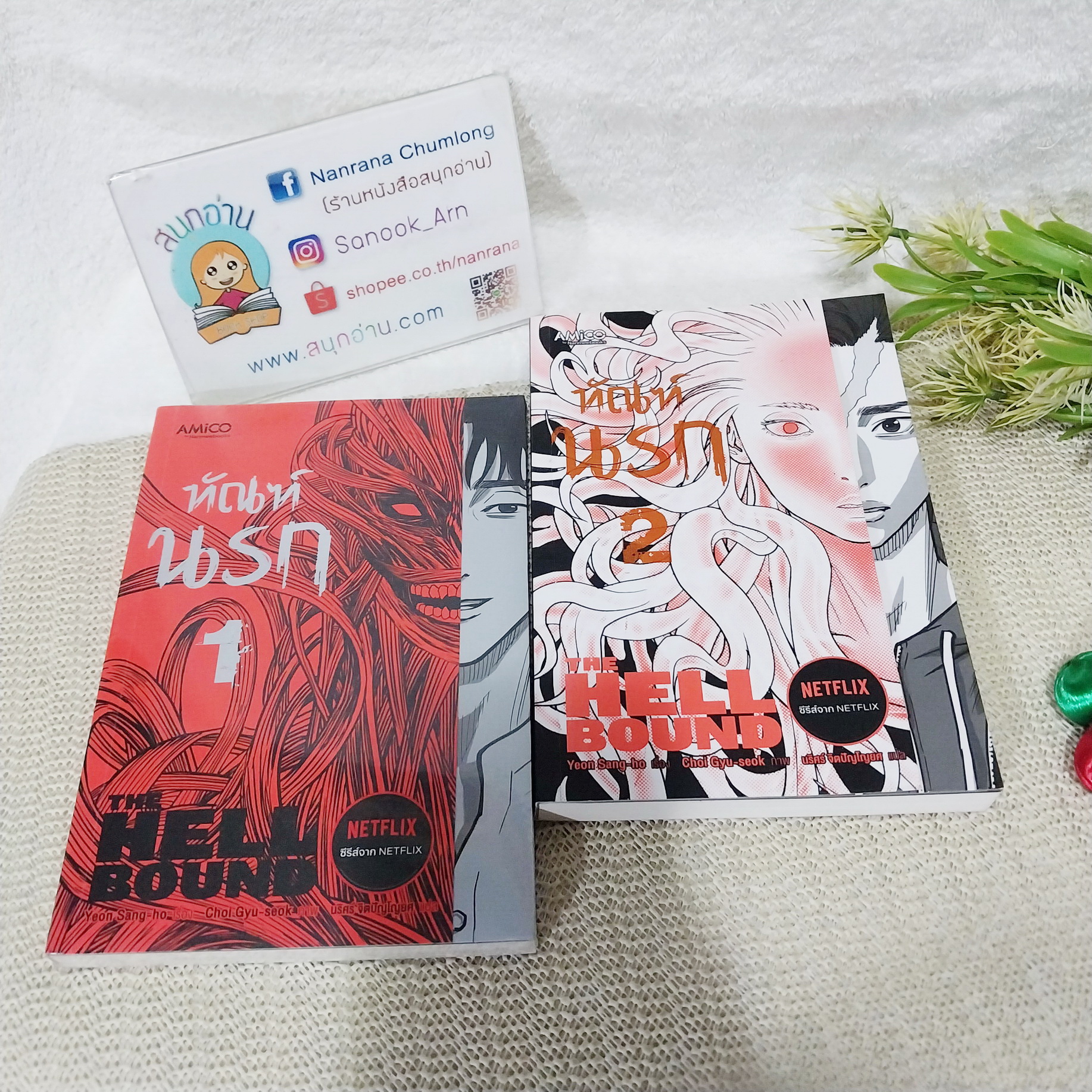 ทัณฑ์นรก 1-2 จบ