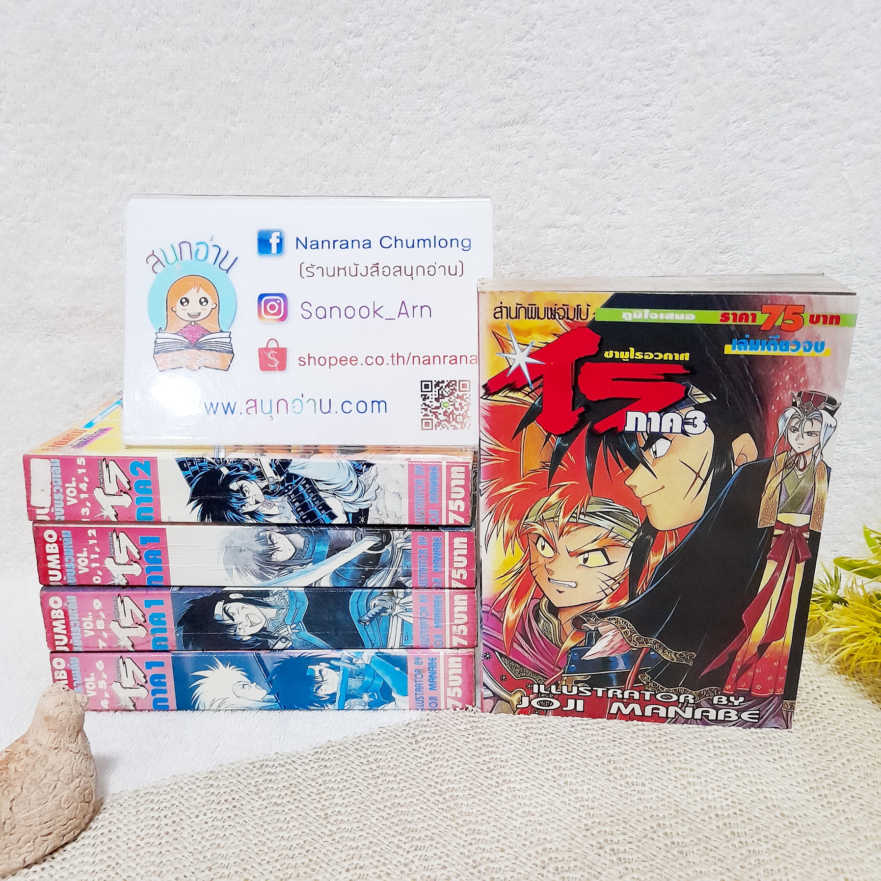 ไร ซามูไรอวกาศ ภาค 1-3 / ** ขาดเล่ม 1 ภาค 1