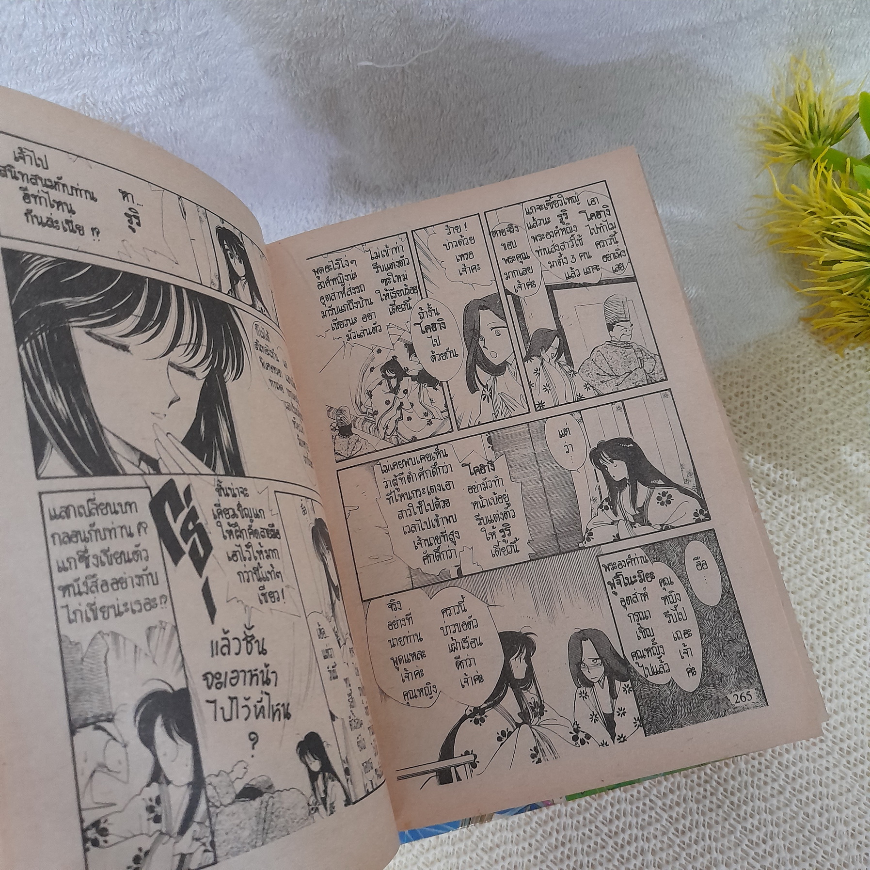 มีคุณชายดีๆ บ้างไหมให้องค์หญิง 1-3 จบ