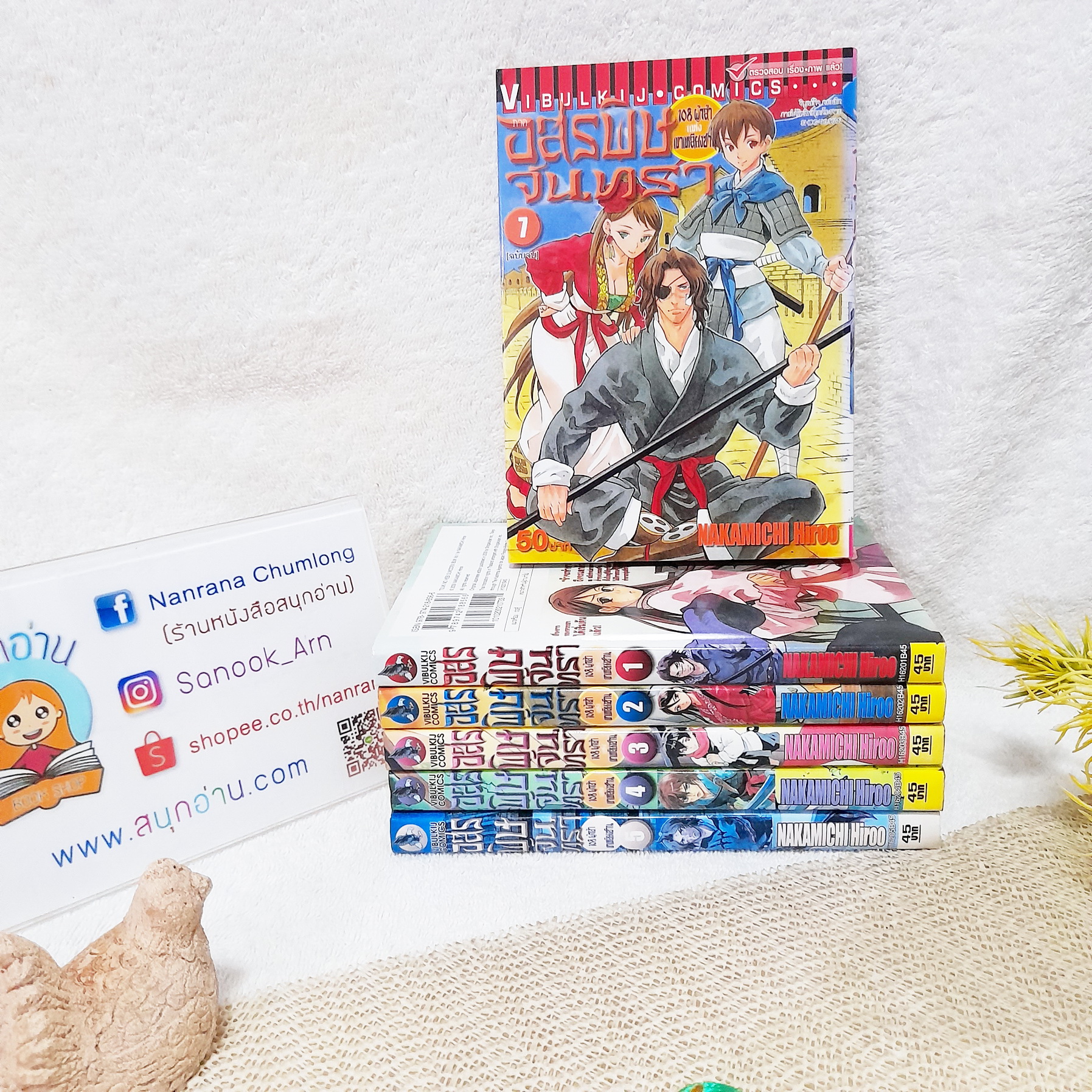 อสรพิษจันทรา (108 ผู้กล้าเหลียงซาน) 1-7 จบ / * ขาดเล่ม 6