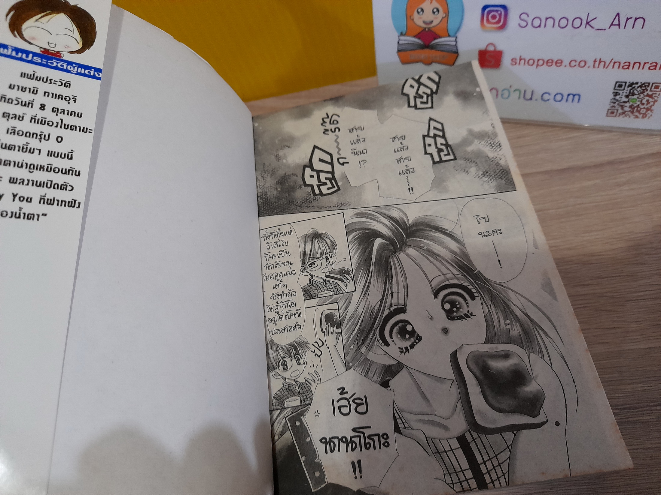 พลัสวัน +1 1-5 จบ / Masami Takeuchi