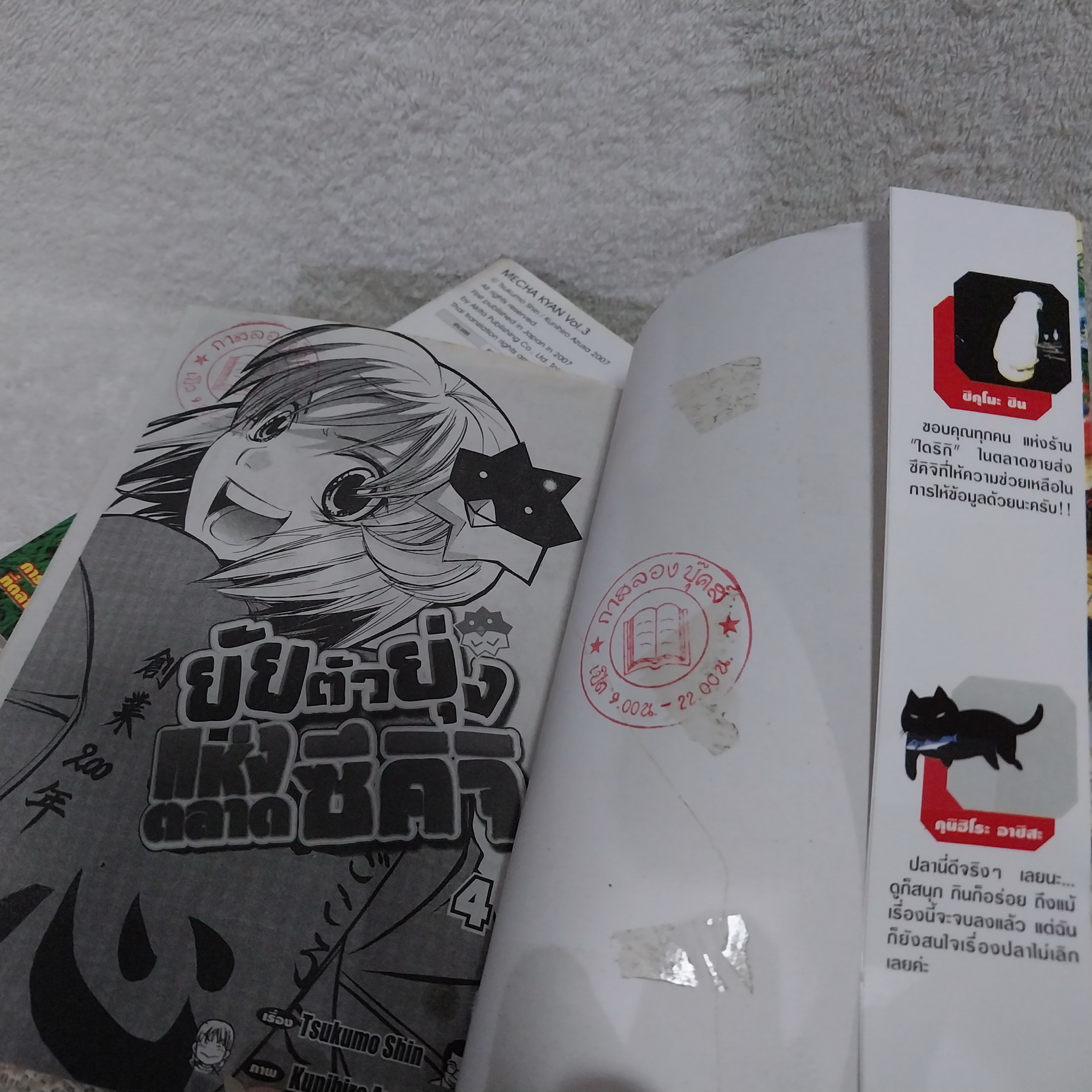 ยัยตัวยุ่งแห่งตลาดซึคิจิ 1-4 จบ