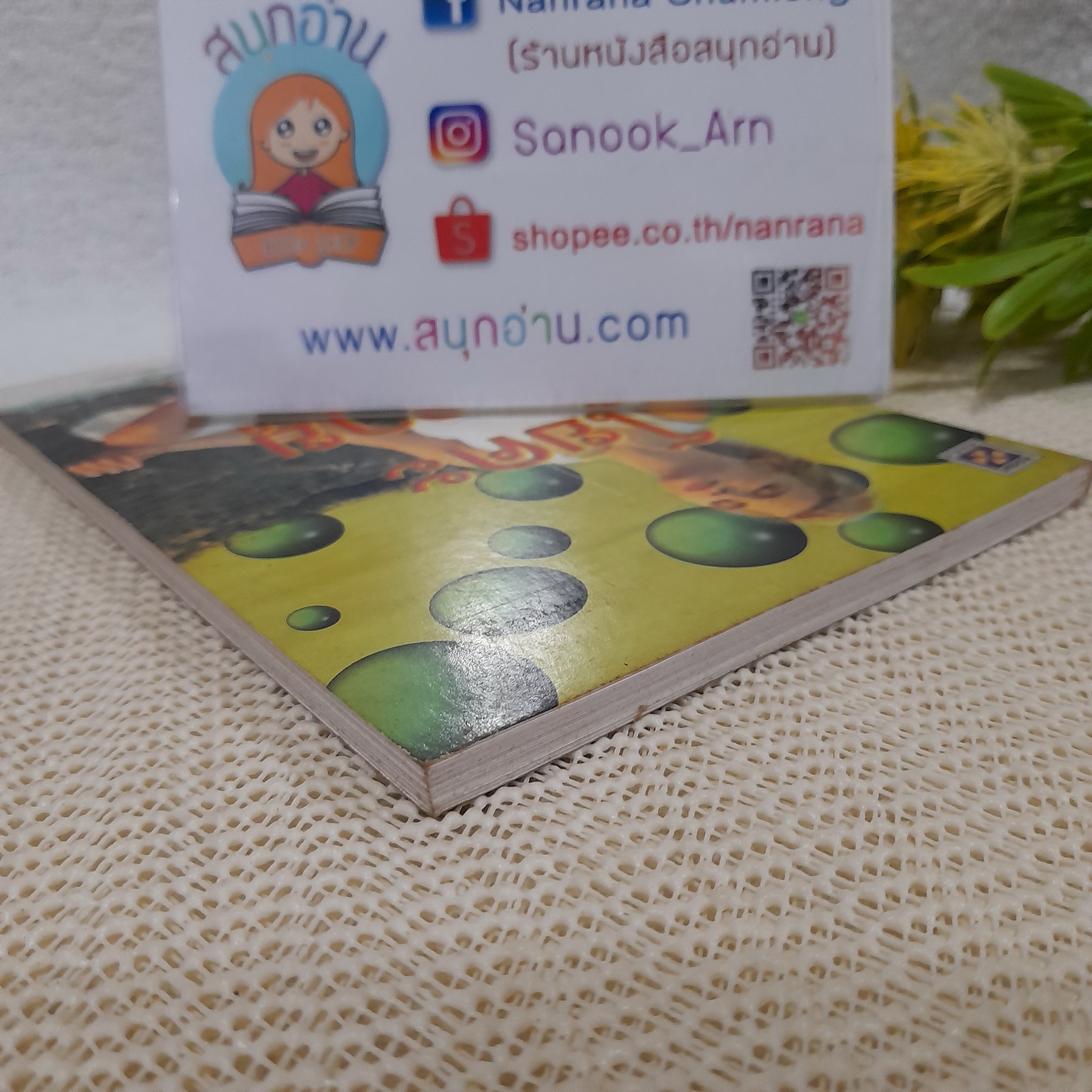 โยคะ ยืดอายุ