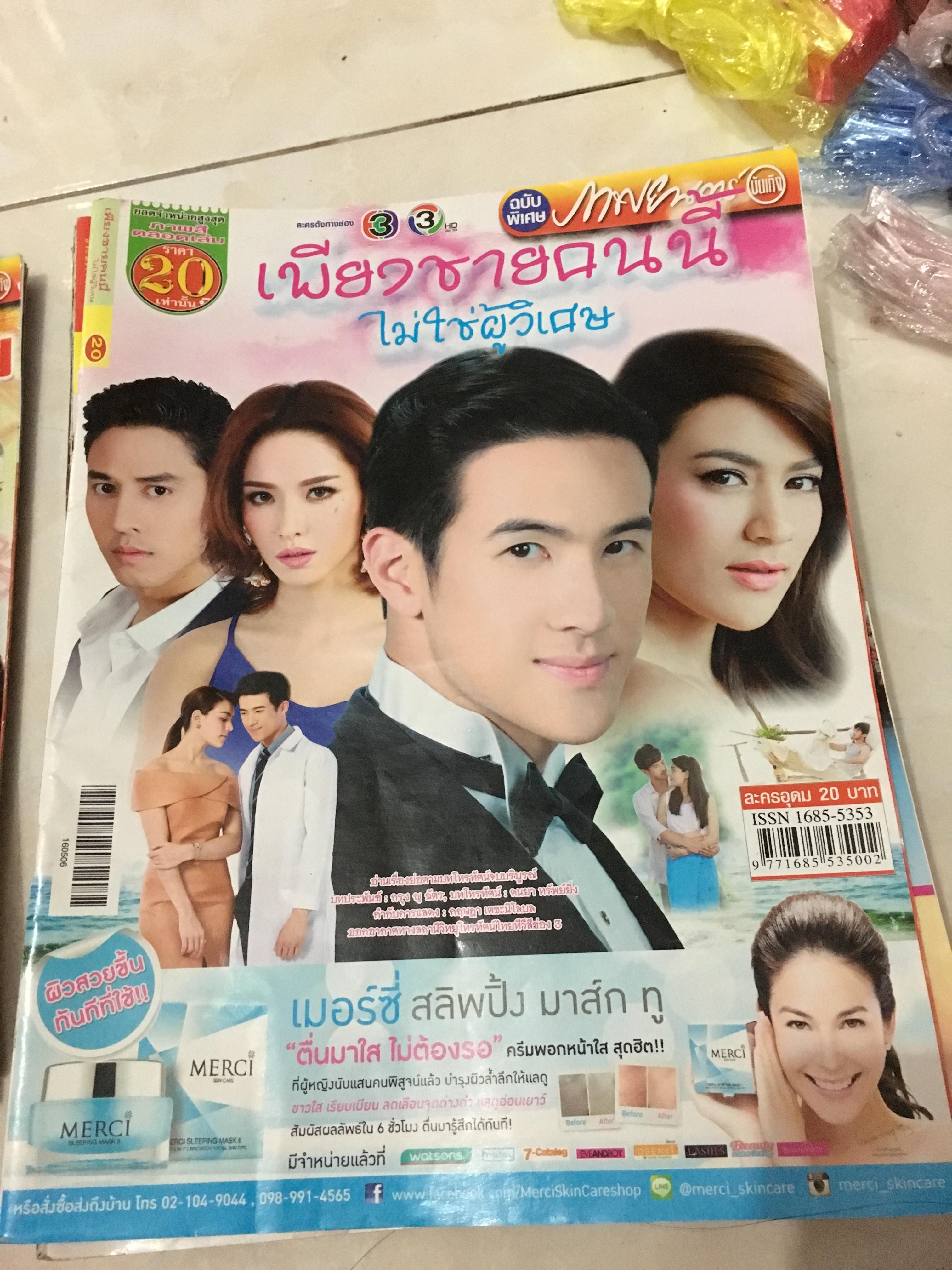 เพียงชายคนนี้ไม่ใช่ผู้วิเศษ