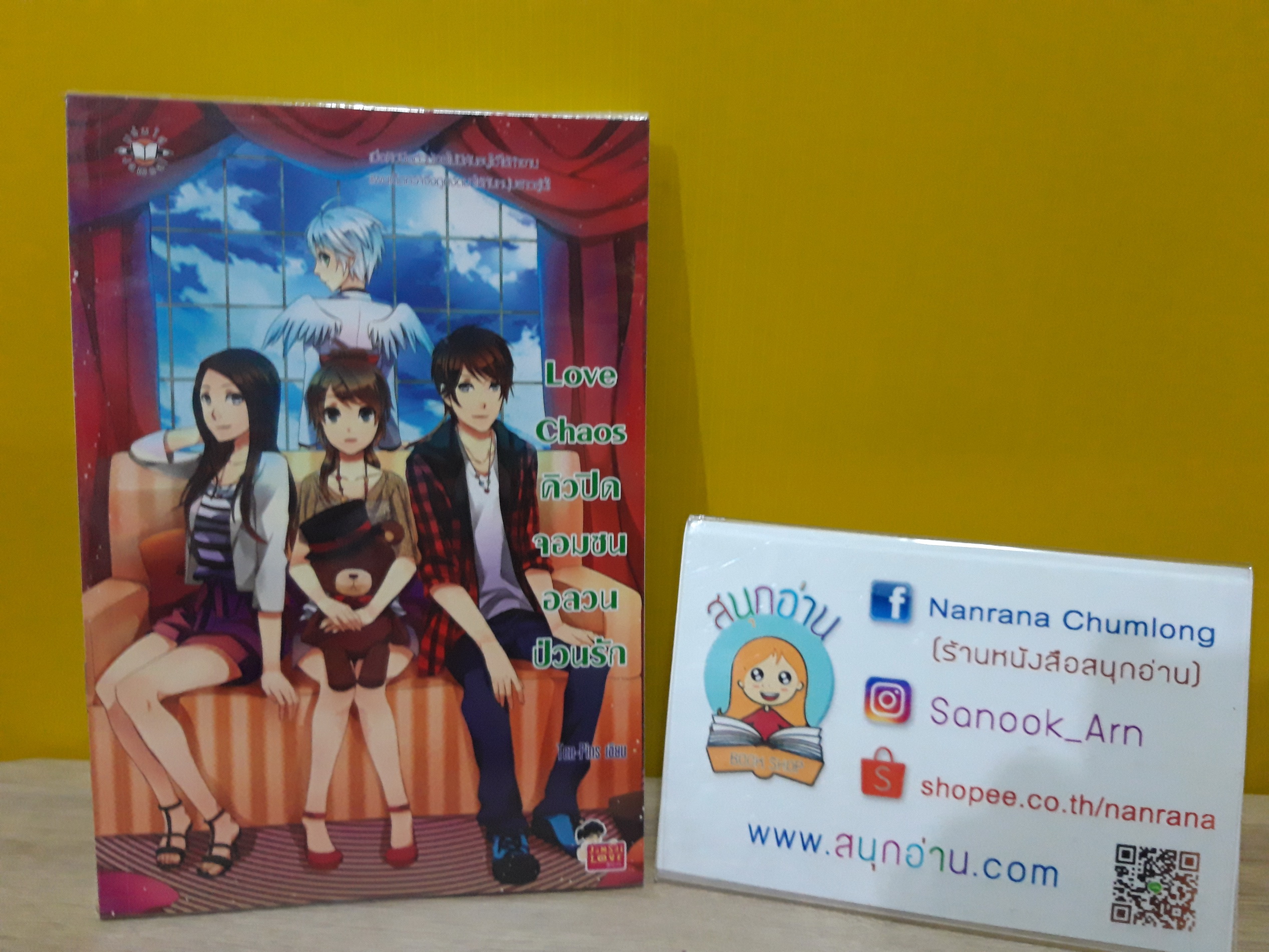 Love Chaos คิวปิดจอมซนอลวนป่วนรัก / Ten-Pins