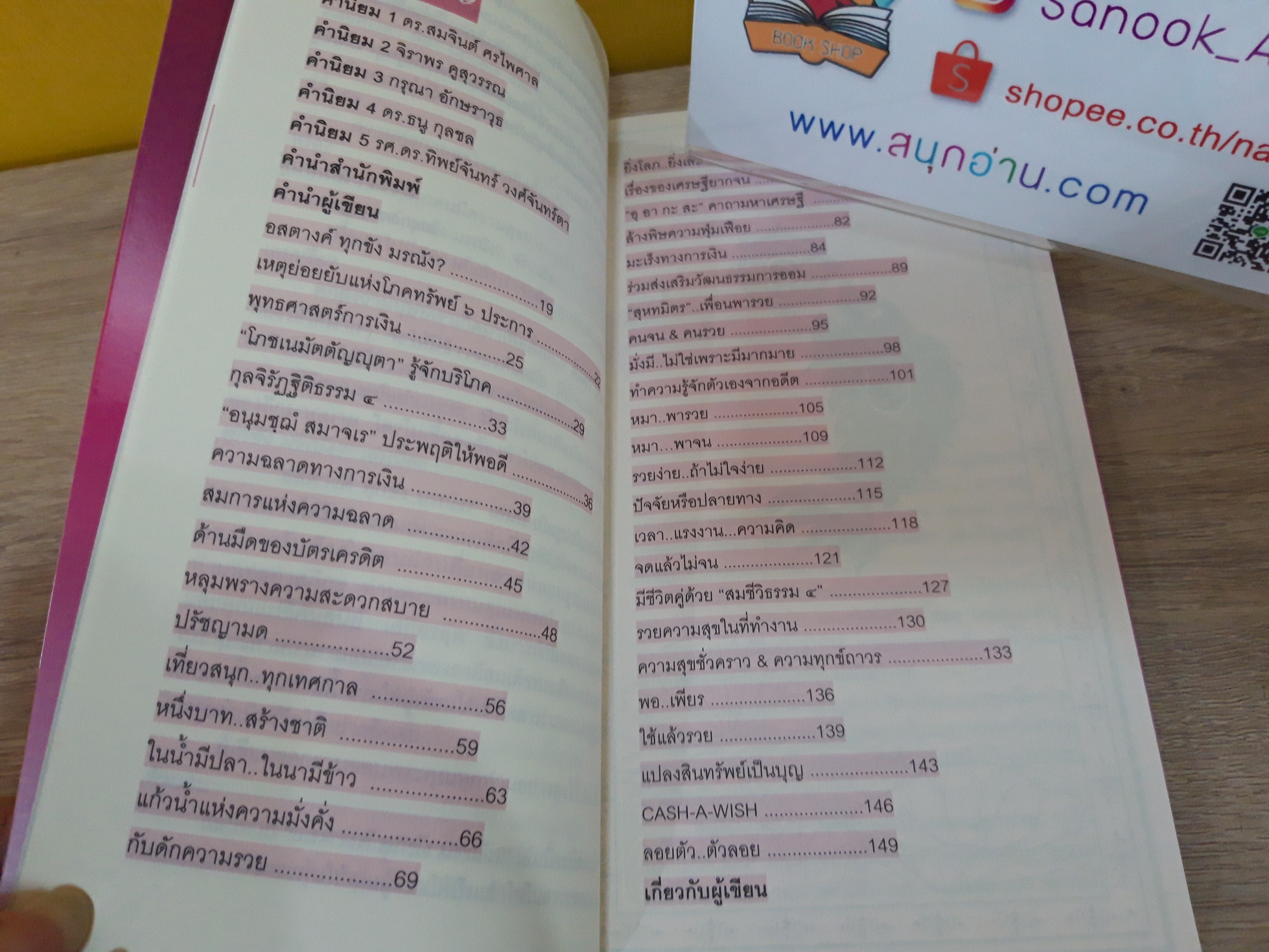 อสตางค์ ทุกขัง มรณัง : ธรรมะสร้างทักษะความฉลาดทางการเงินได้อย่างไร