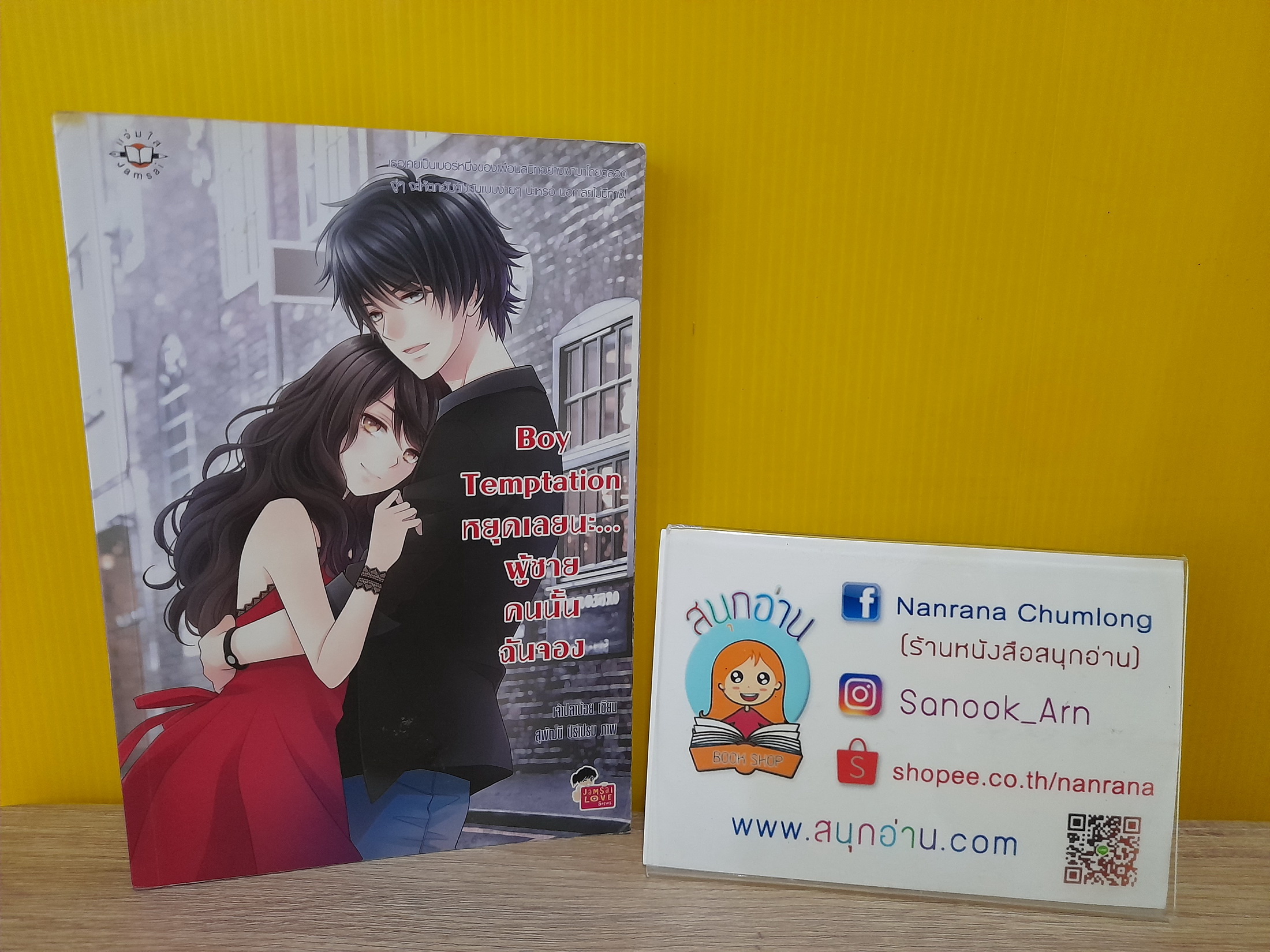 Boy Temptation หยุดเลยนะ ผู้ชายคนนั้นฉันจอง / เจ้าปลาน้อย