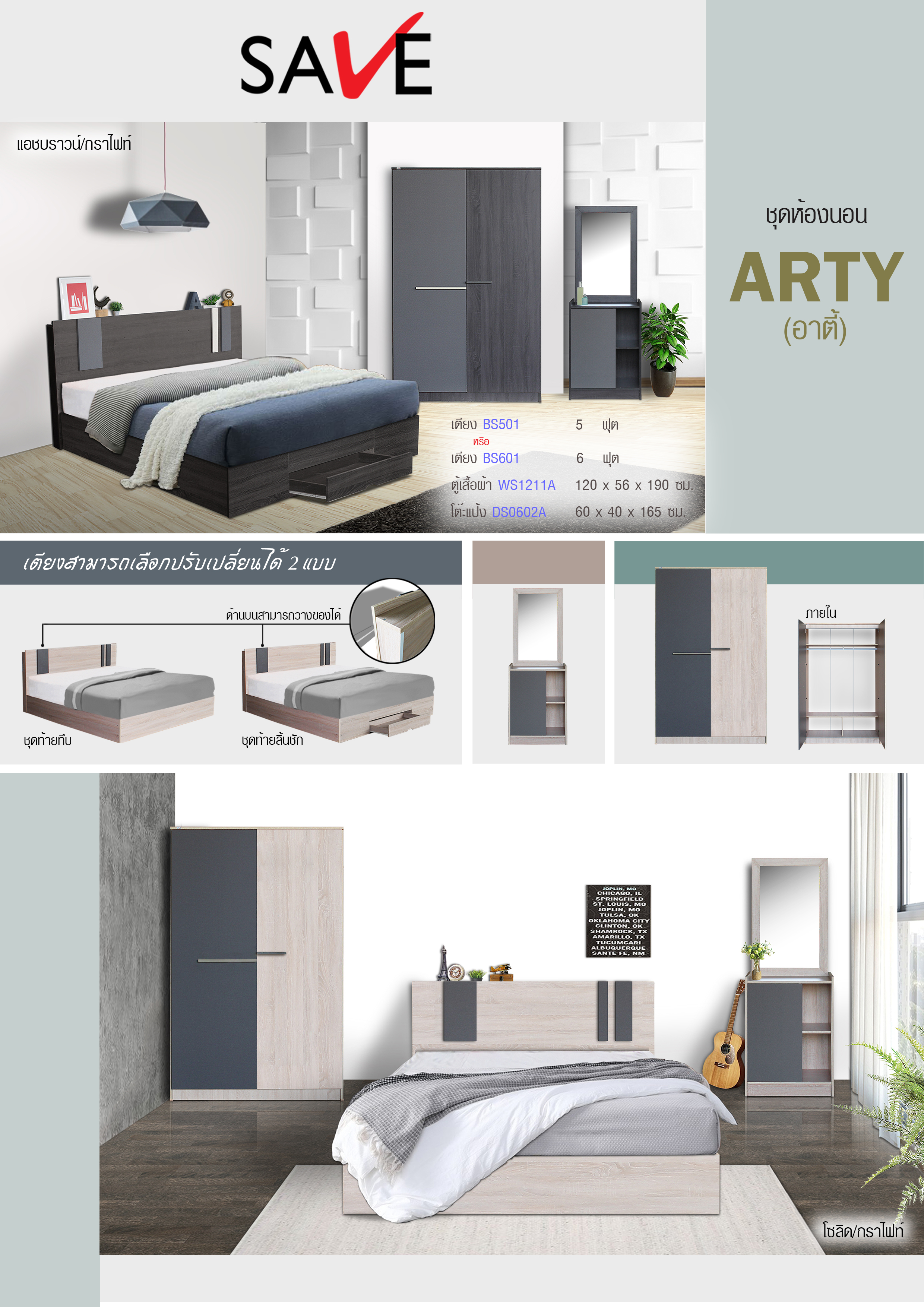 ชุดห้องนอน Arty (อาร์ตี้)