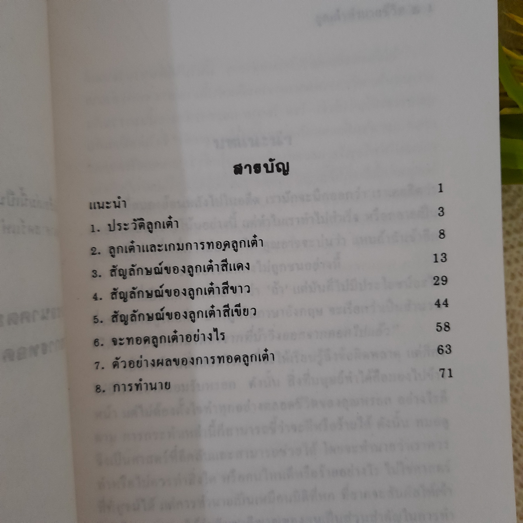 ลูกเต๋าทำนายชีวิต / เดวิต - จูเลีย ไลนน์