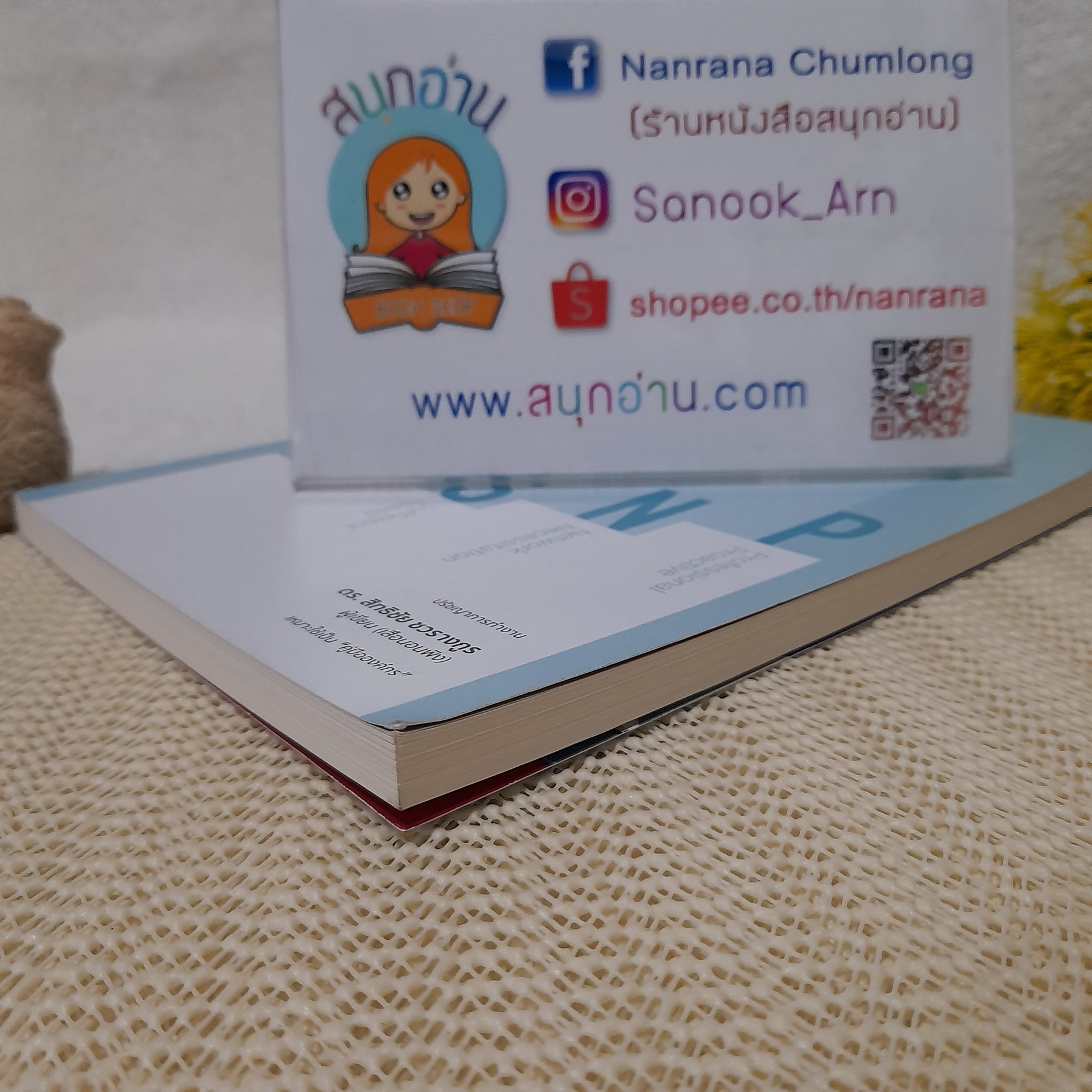 เก่งง่าย รวยง่าย ด้วยบันได 3 ขั้น / ดร.สิทธิชัย ชวรางกูร