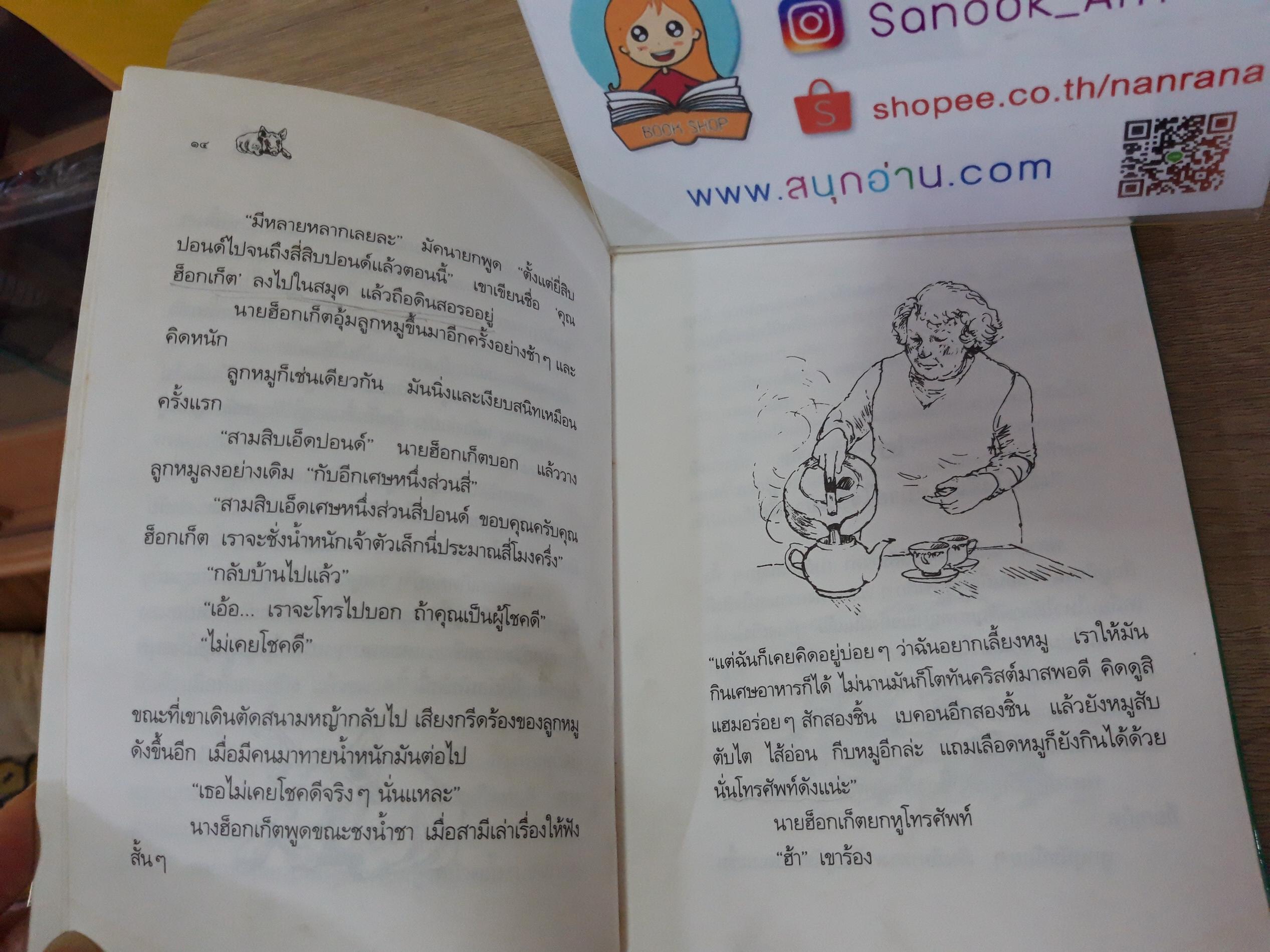 เบ๊บ หมูเลี้ยงแกะ (ปกแข็ง) / พิมพ์คร้้งที่ 1 ก.ย.2537