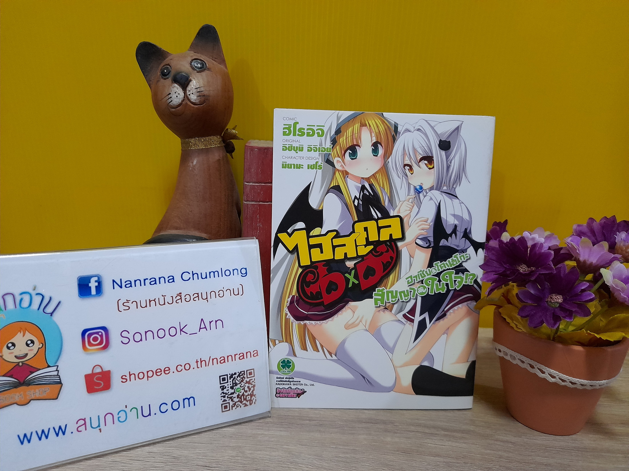 ไฮสคูล DxD ภาคพิเศษ ตอน สัญญาลับในใจ