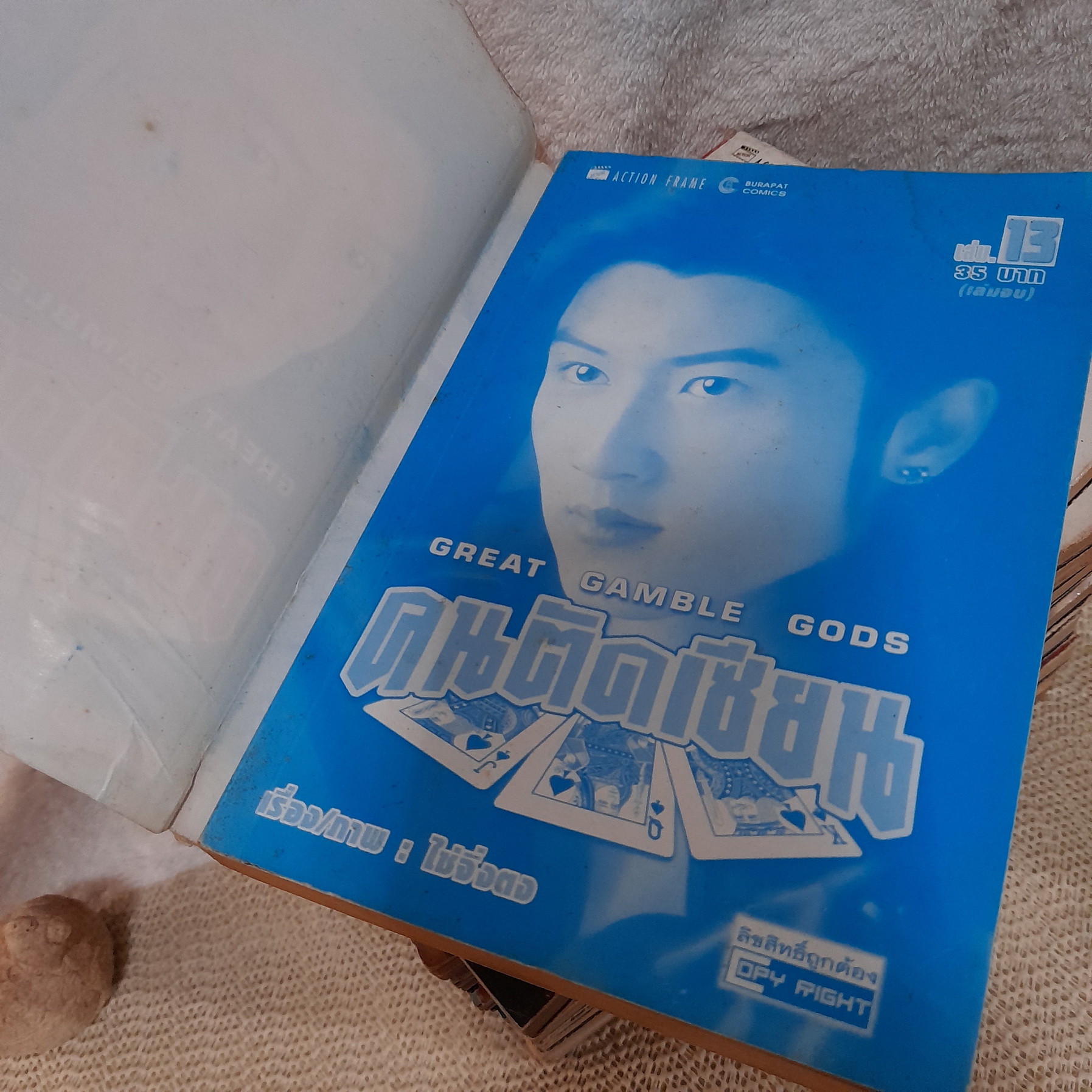 คนตัดเซียน 1-13 จบ