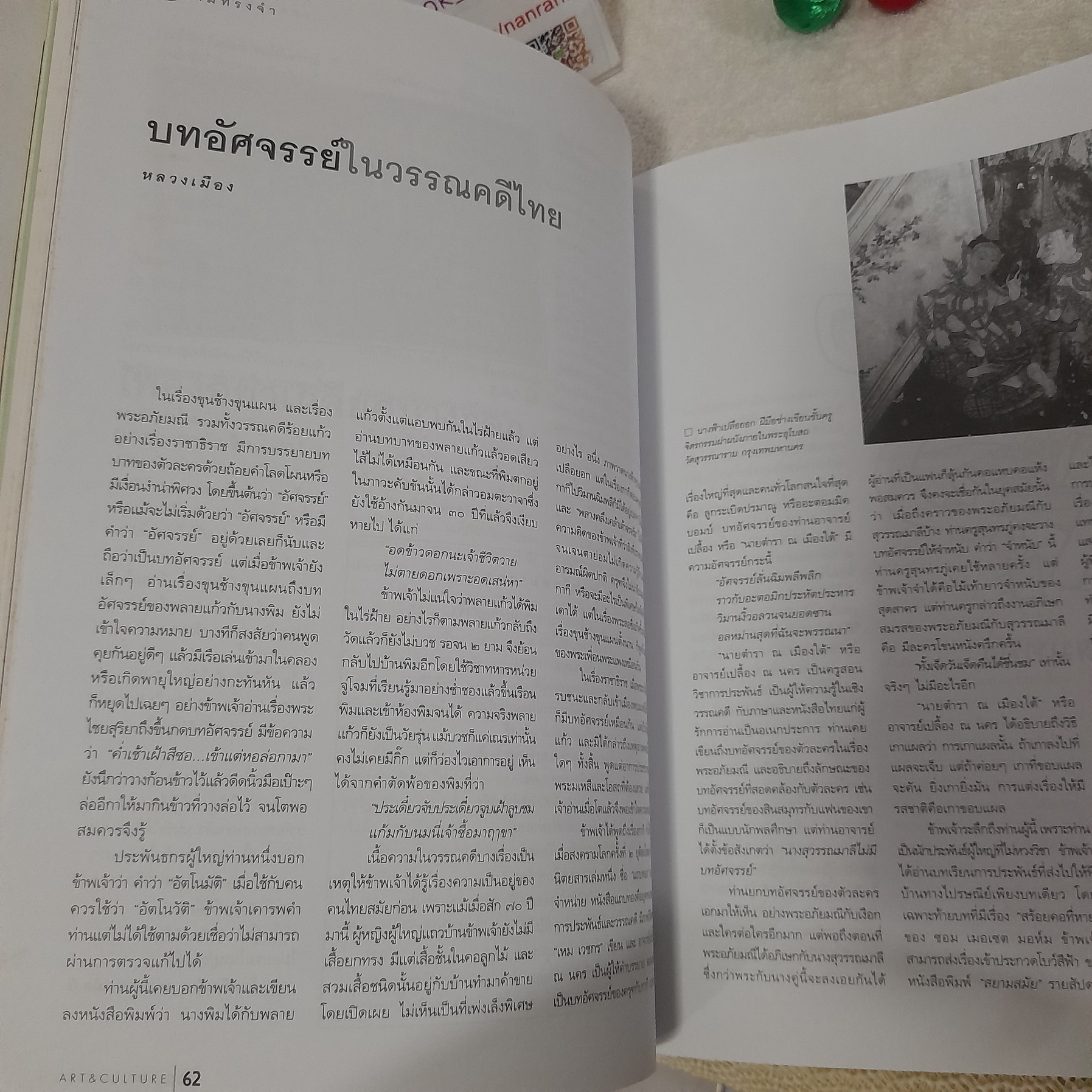 ศิลปวัฒนธรรม ปีที่ 30 ฉบับที่ 1 / พ.ย. 2551