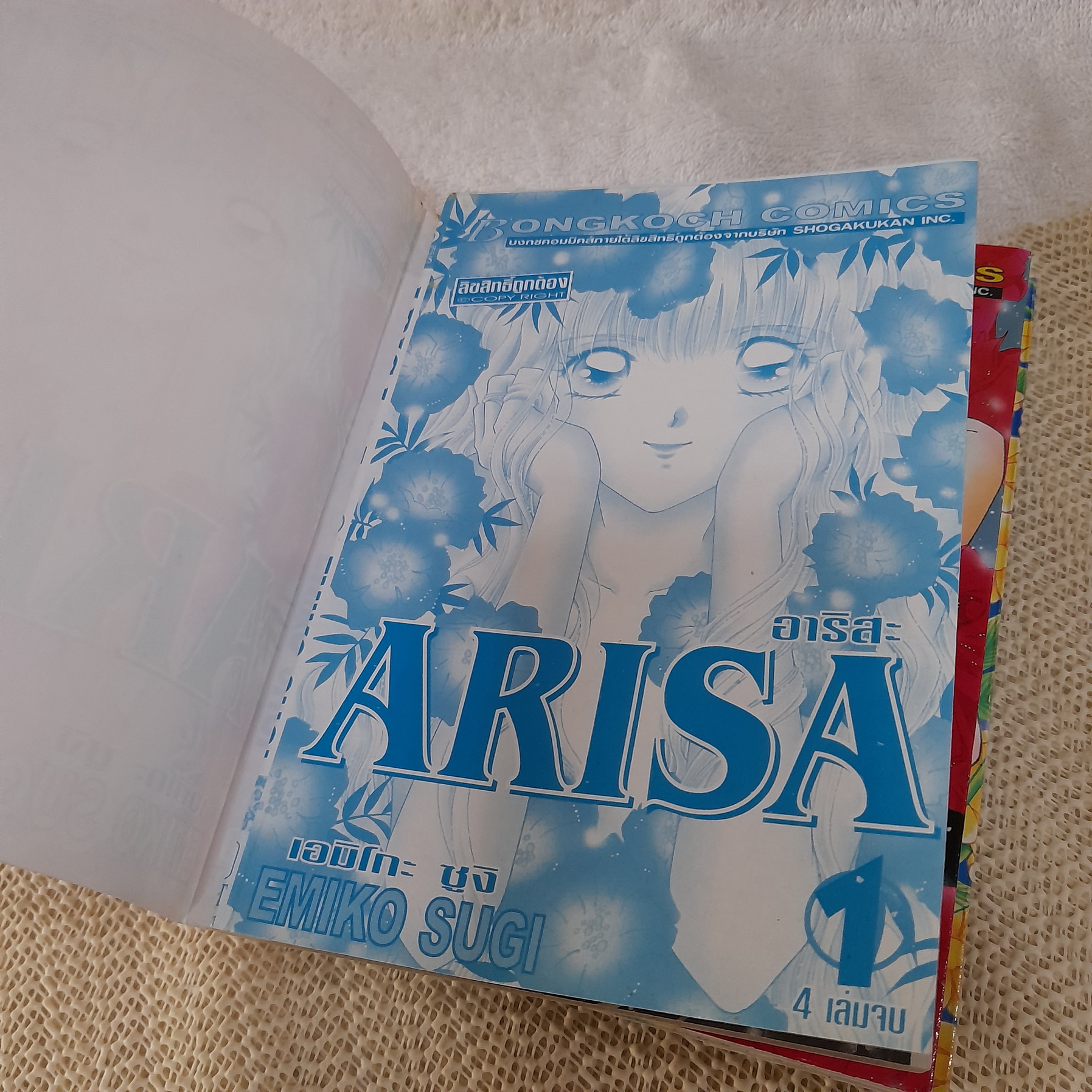 Arisa 1-4 จบ / Emiko Sugi
