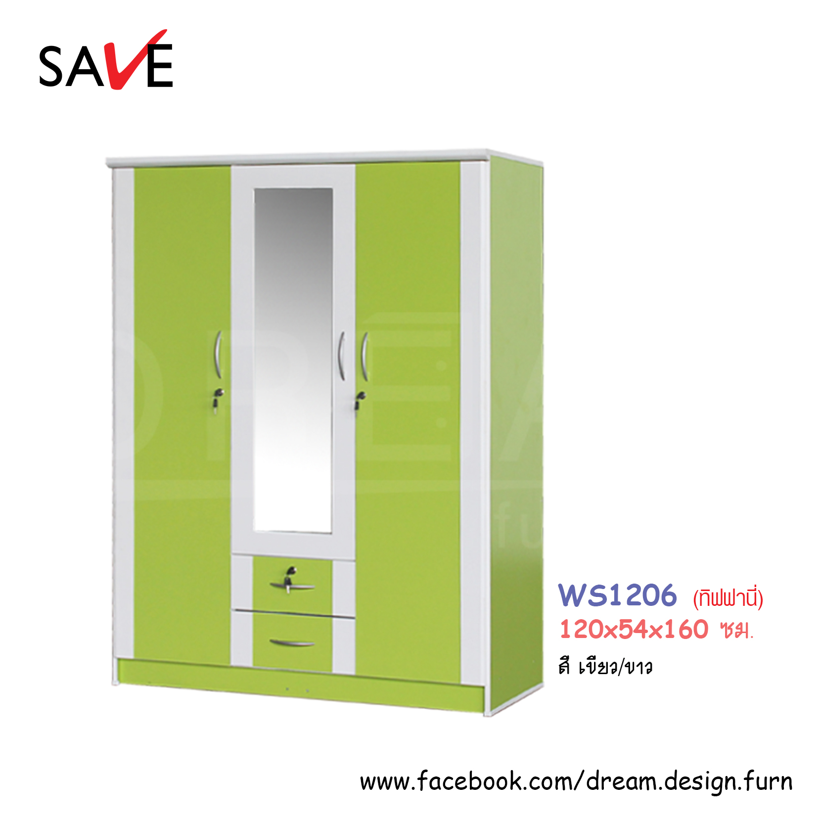 ตู้เสื้อผ้า WS1206 (ทิฟฟานี่)
