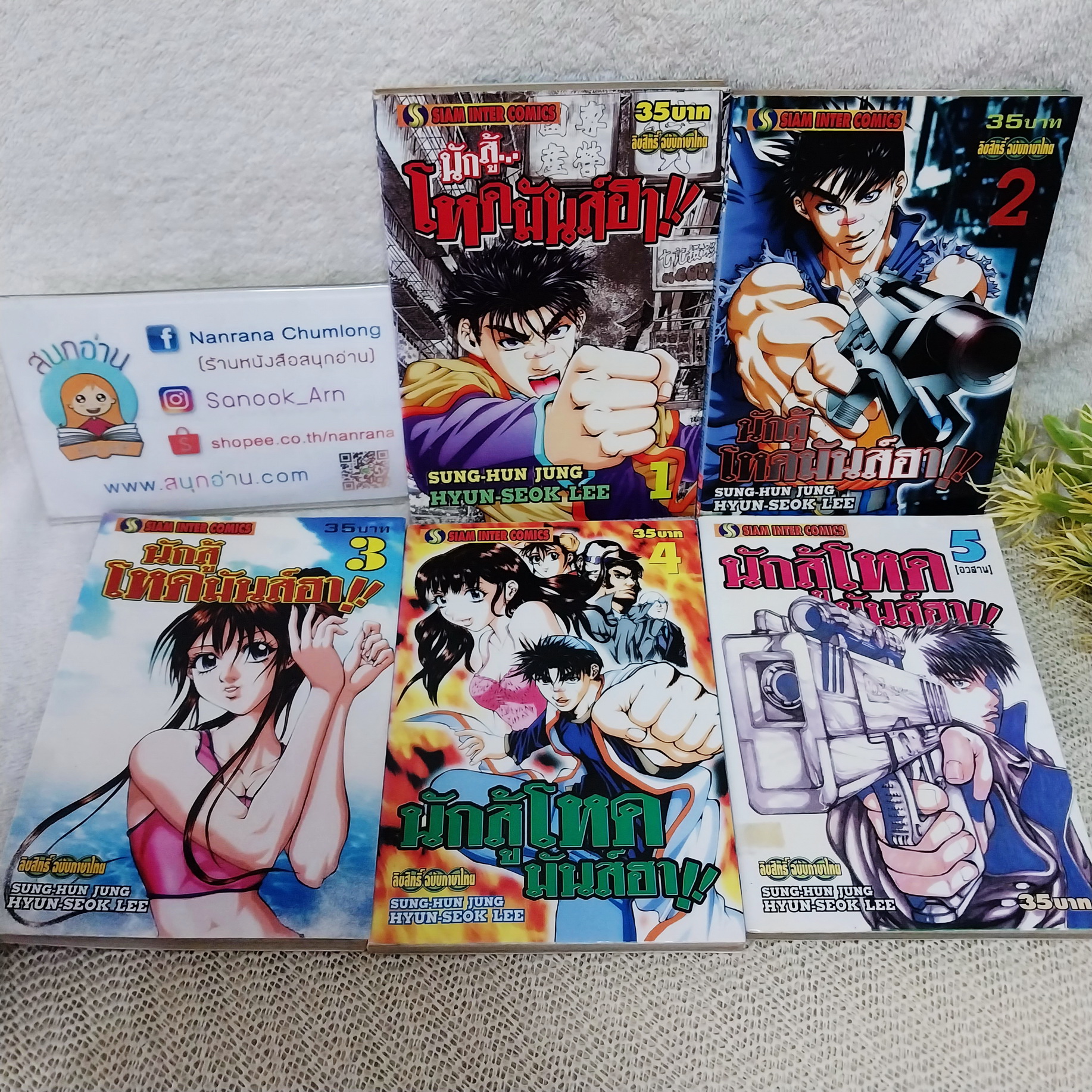 นักสู้โหดมันส์ฮา 1-5 จบ