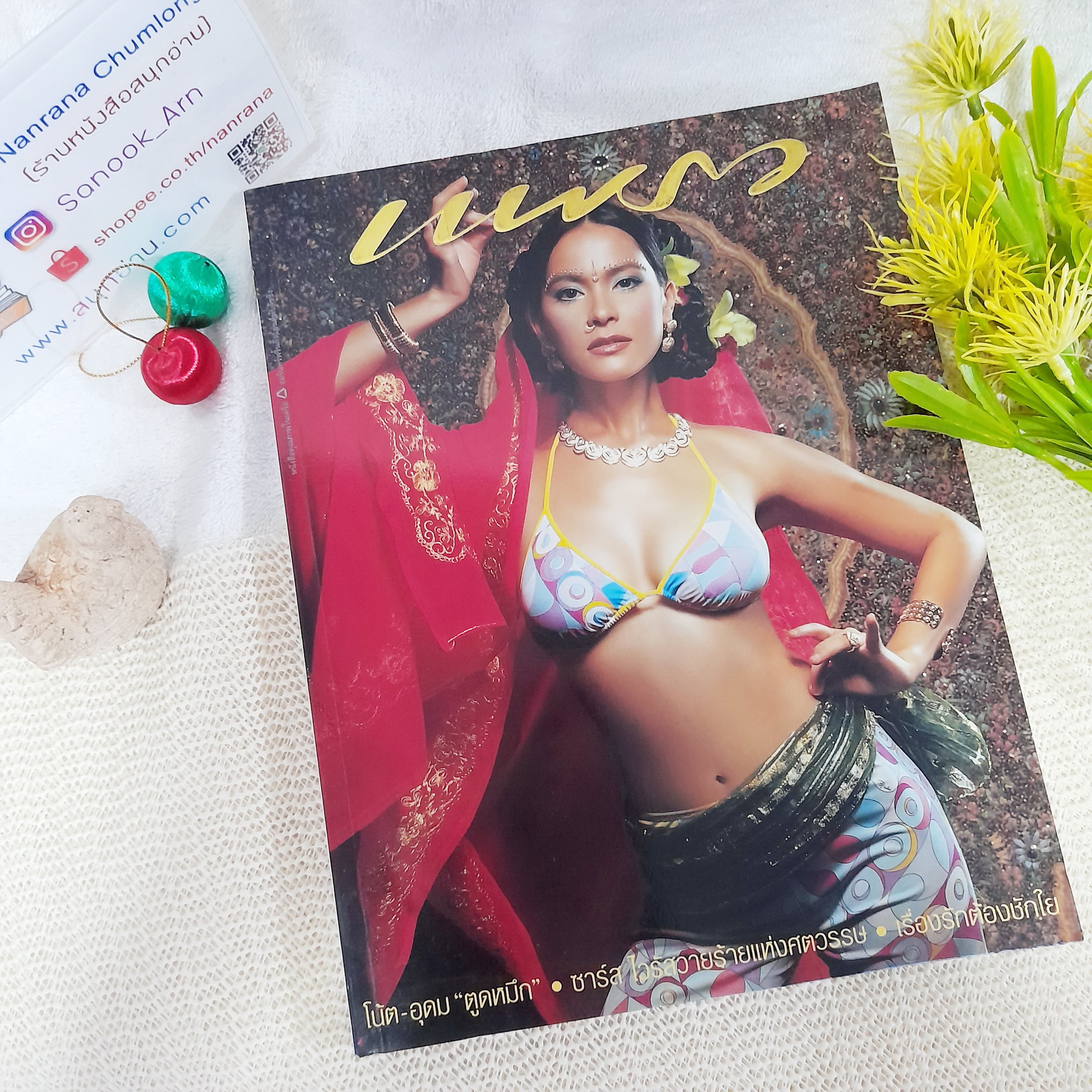 แพรว ปีที่ 24 ฉบับที่ 571 (10 มิ.ย. 2546) / ปก มาช่า